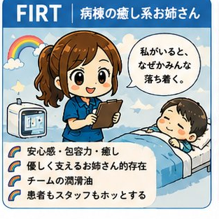病棟の癒し系お姉さん
