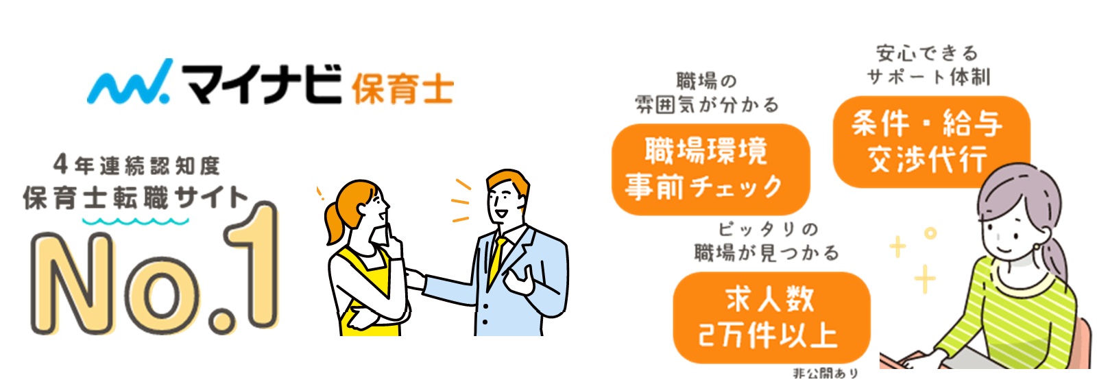 マイナビ保育士の公式サイト