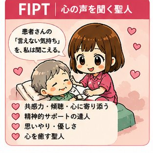 心の声を聞く聖人