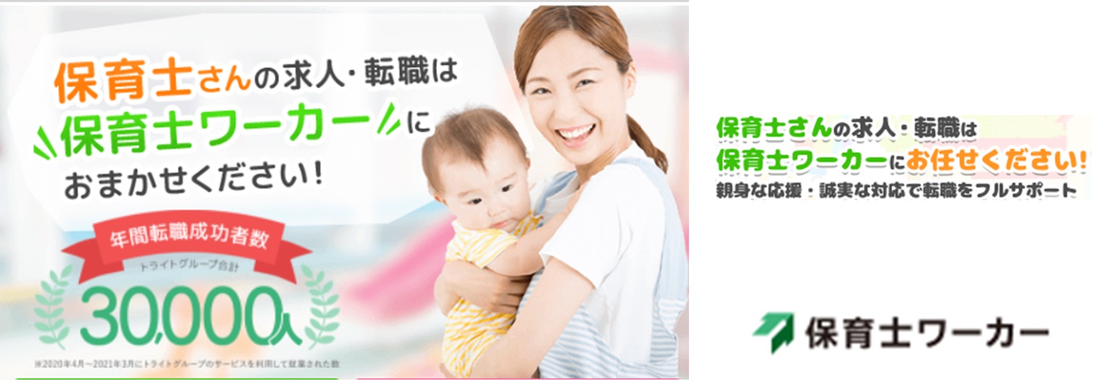 保育士ワーカーの公式サイト