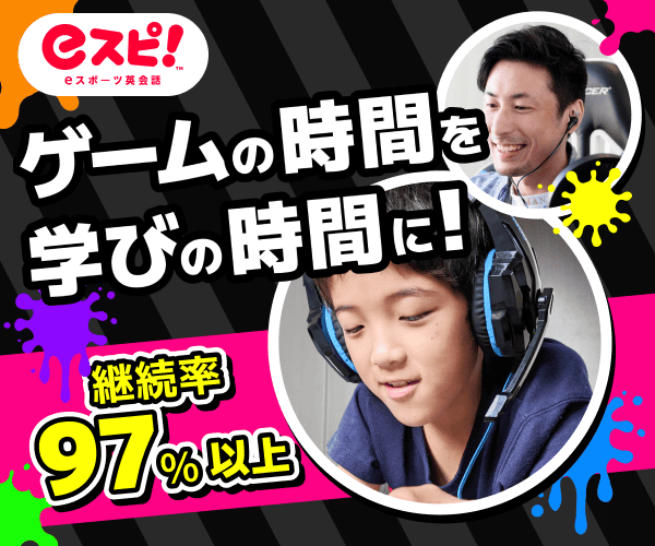 eスポーツ英会話 eスピ!