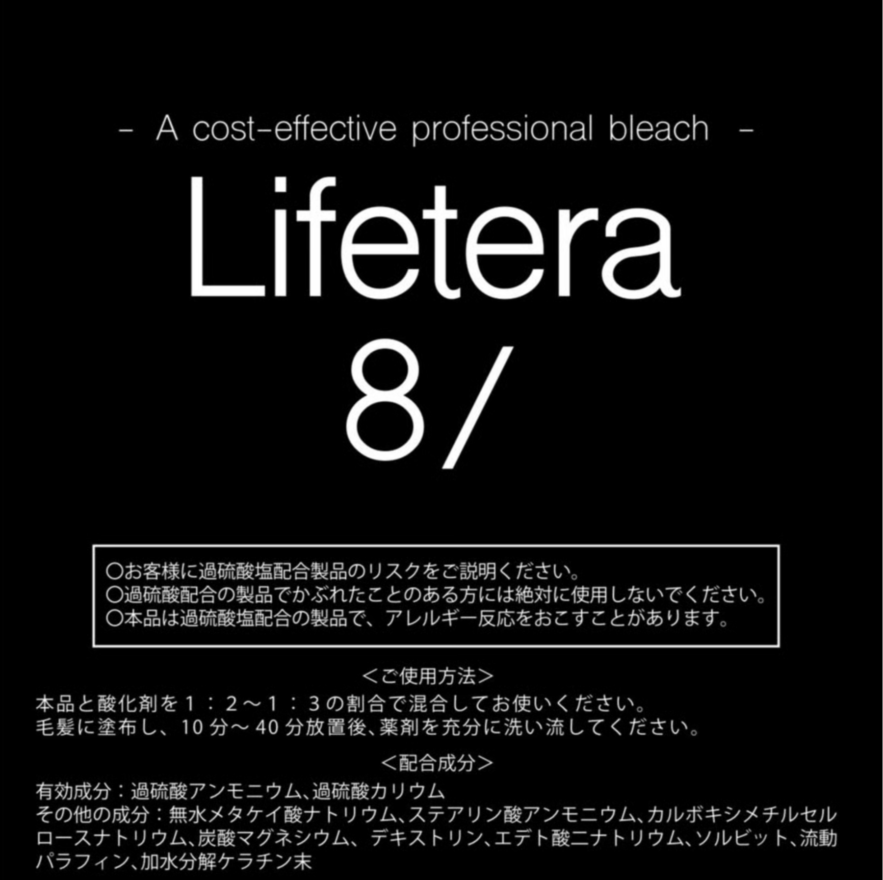 新ブリーチ リフテラ