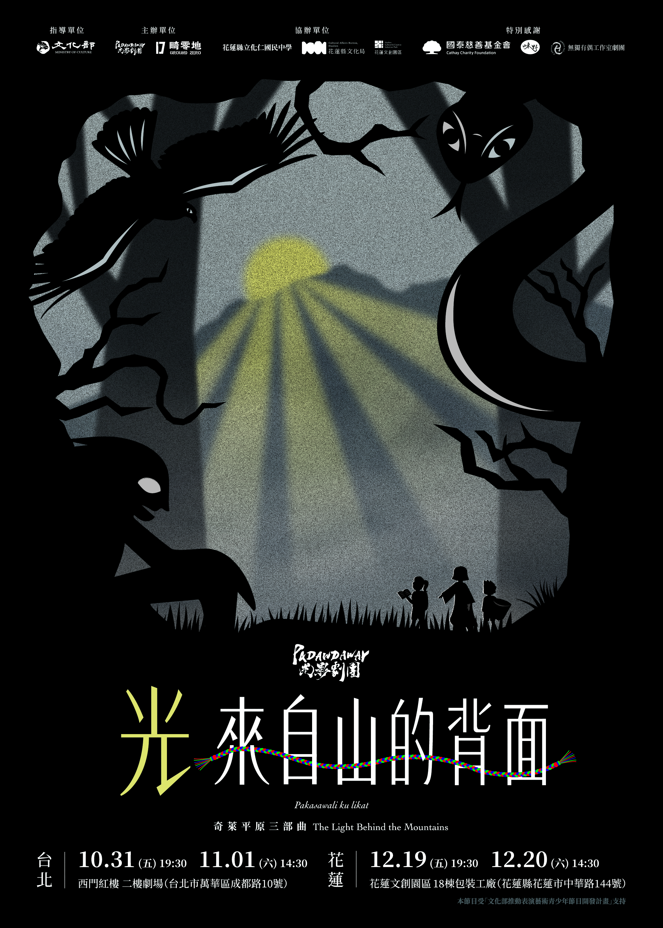光來自山的背面:奇萊平原三部曲