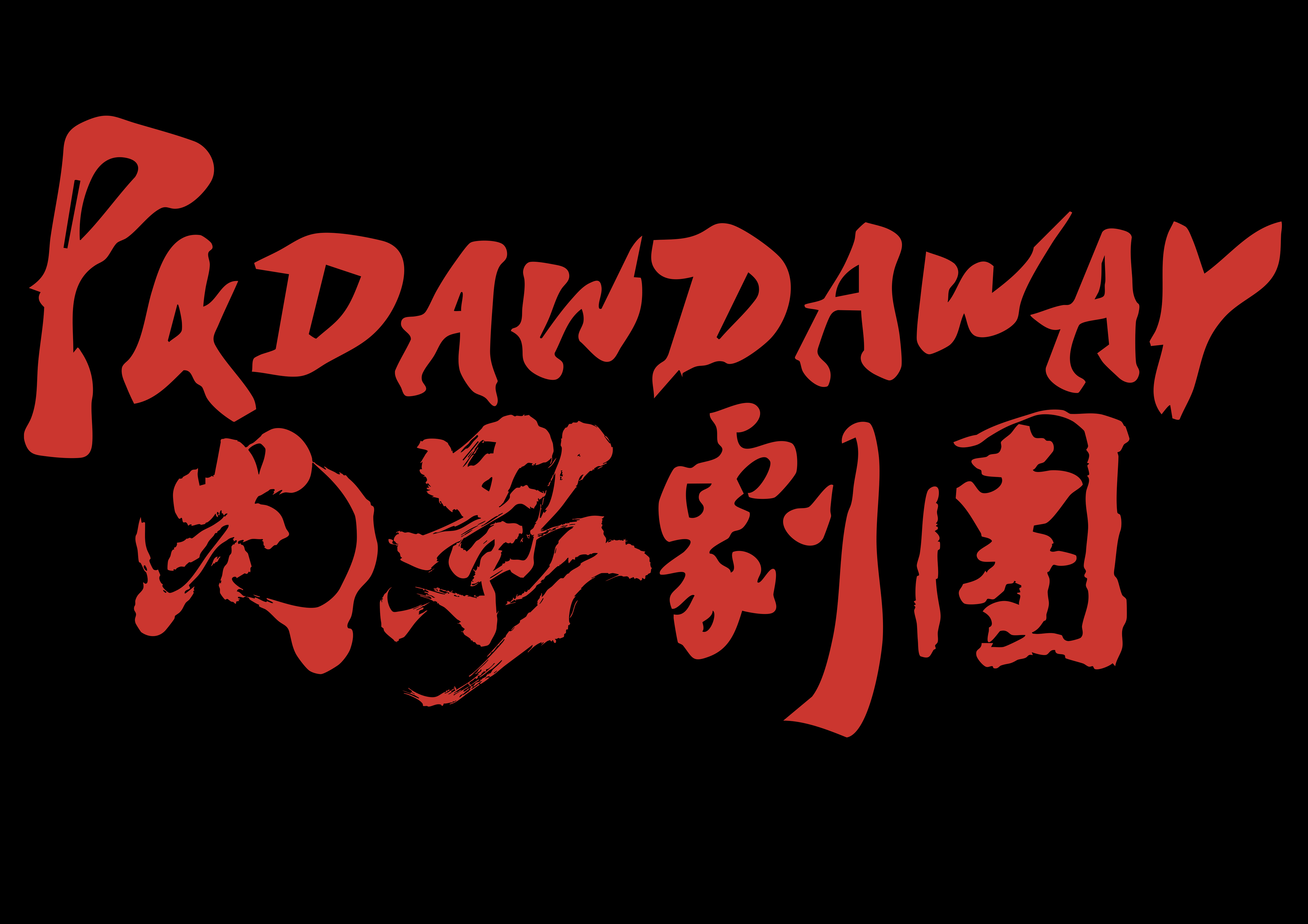 PADAWDAWAY