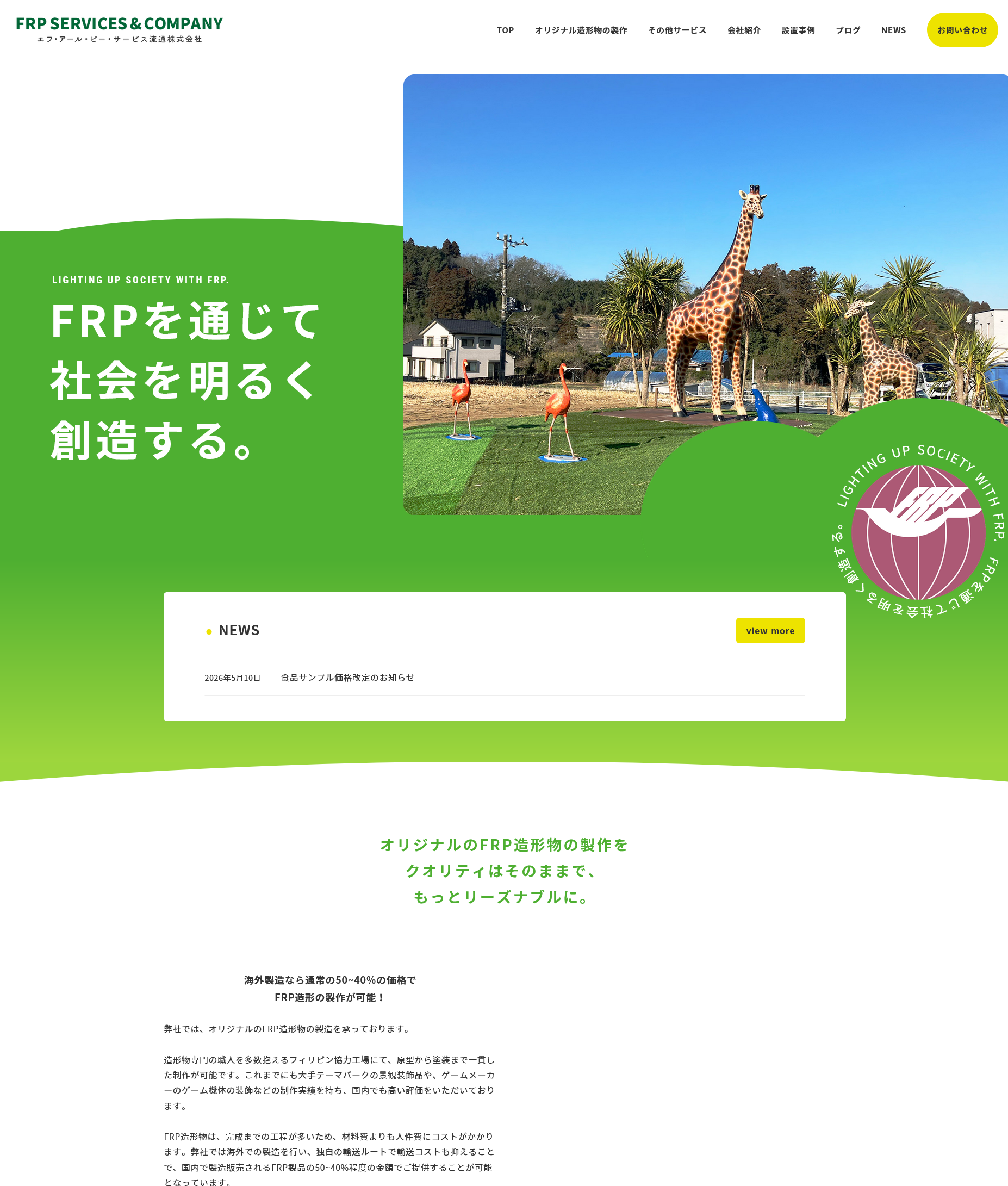 www.frp-r.jp
