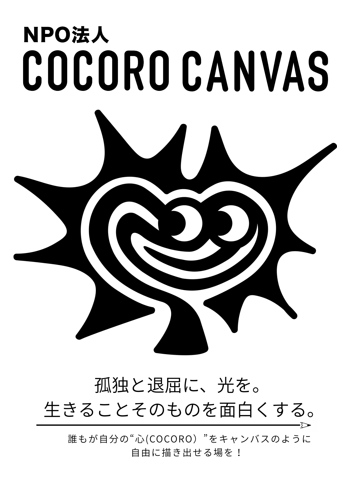 COCORO CANVAS - 誰もが自分の心をキャンバスのように自由に描き出せる場を