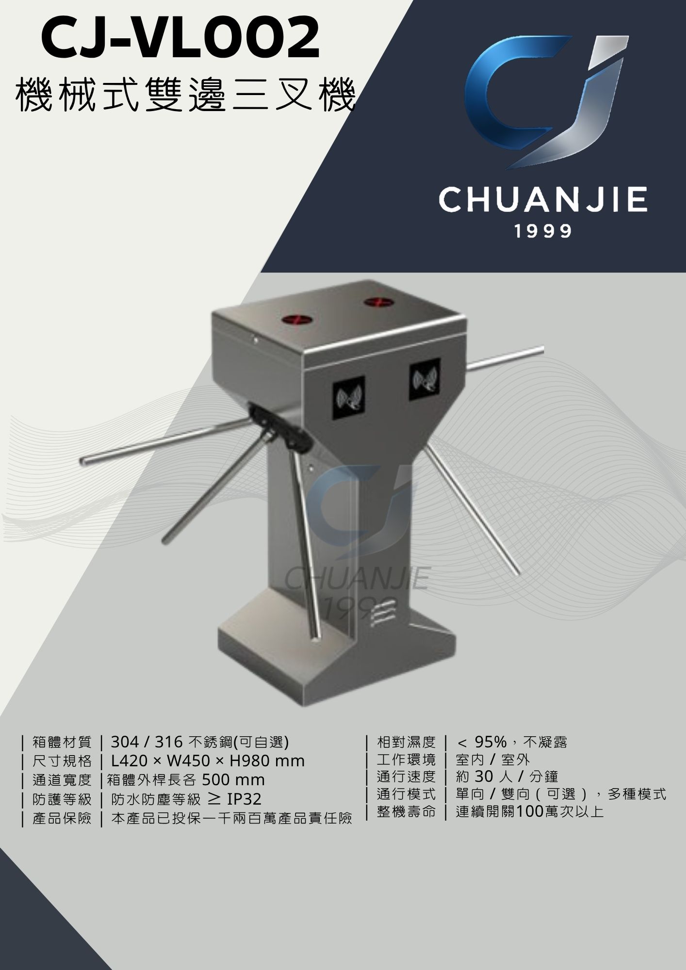 CJ-VL002 機械式雙邊三叉機