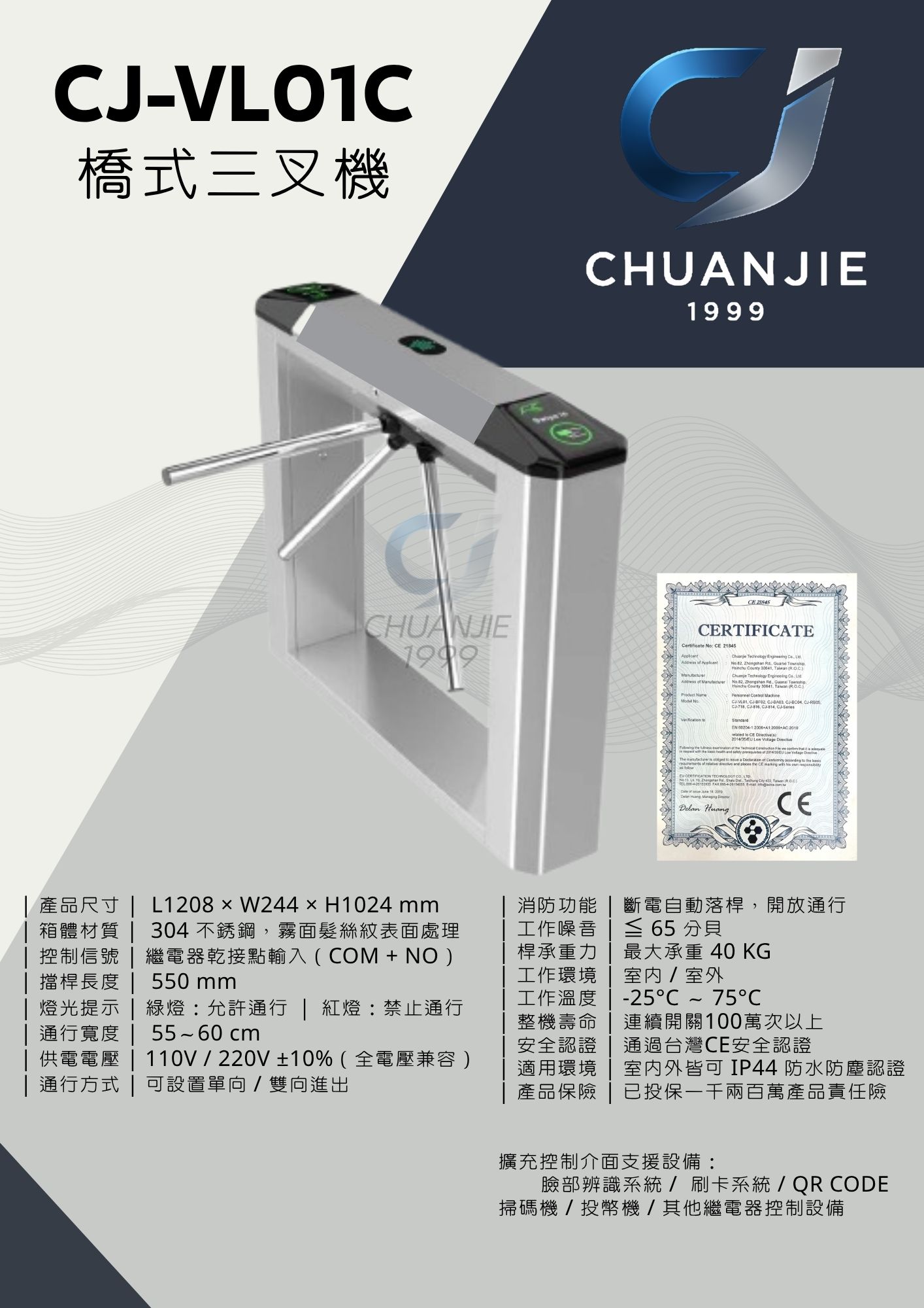 CJ-VL01C 橋式三叉機