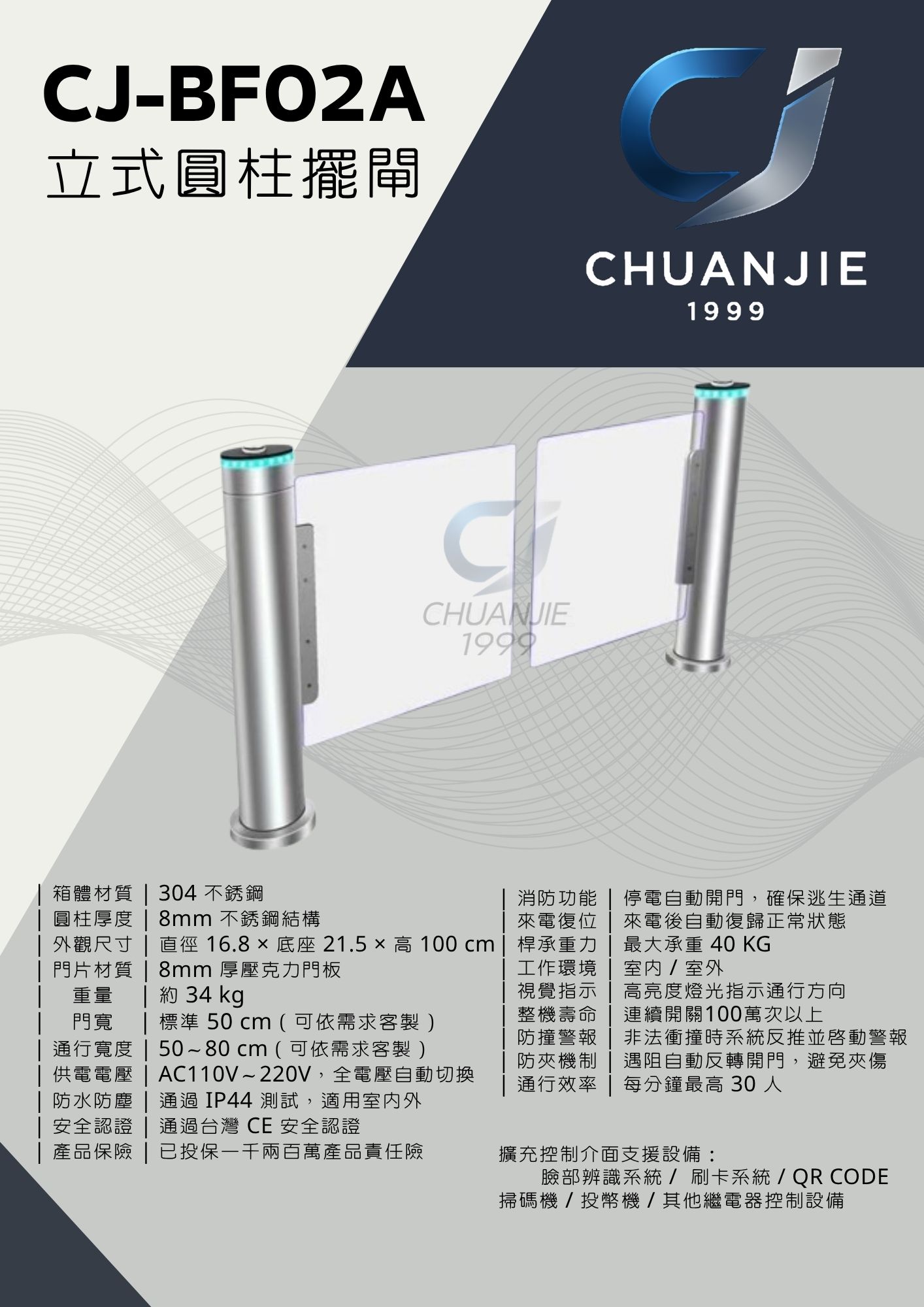 CJ-BF02A 立式圓柱擺閘