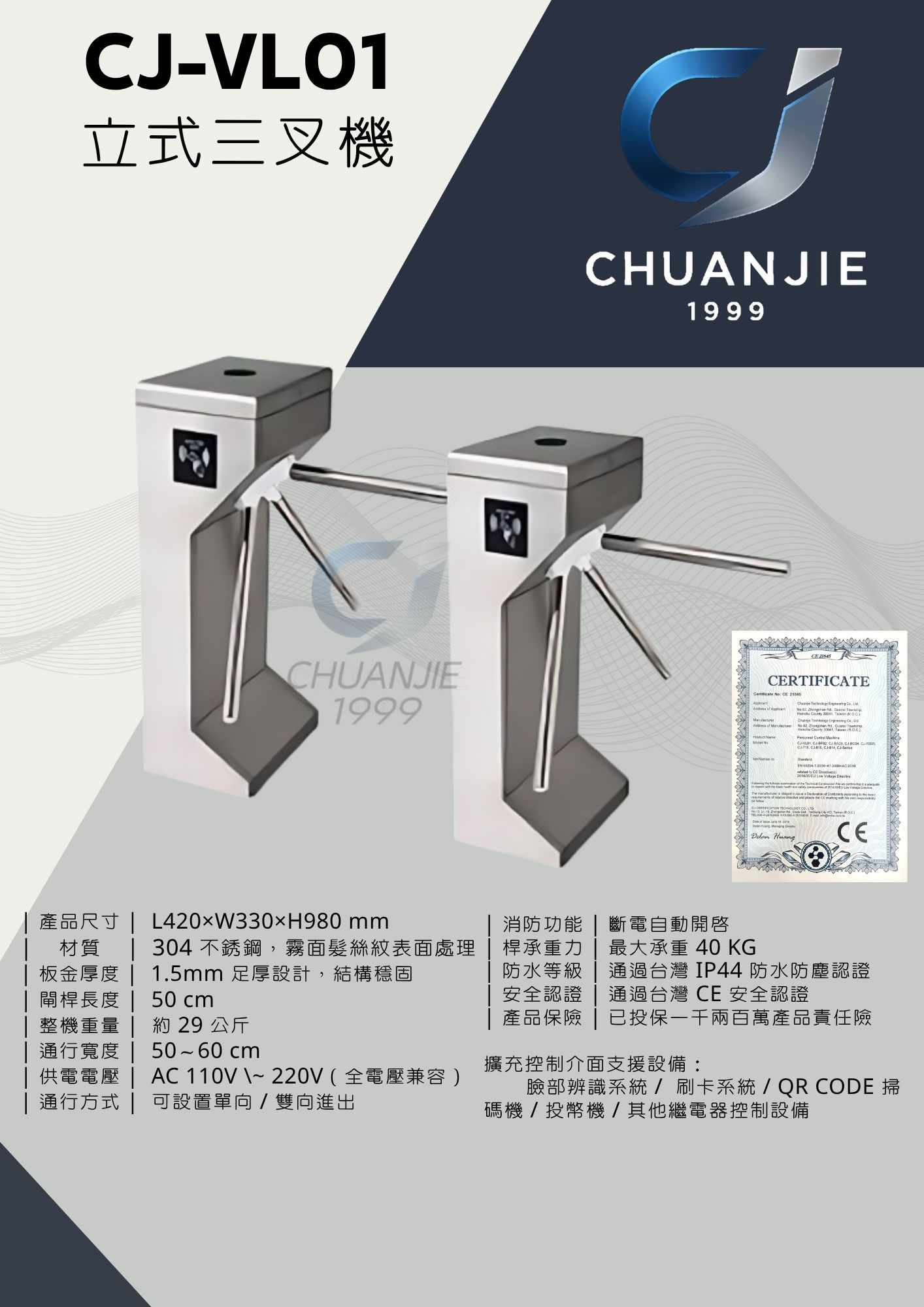 CJ-VL01 立式三叉機