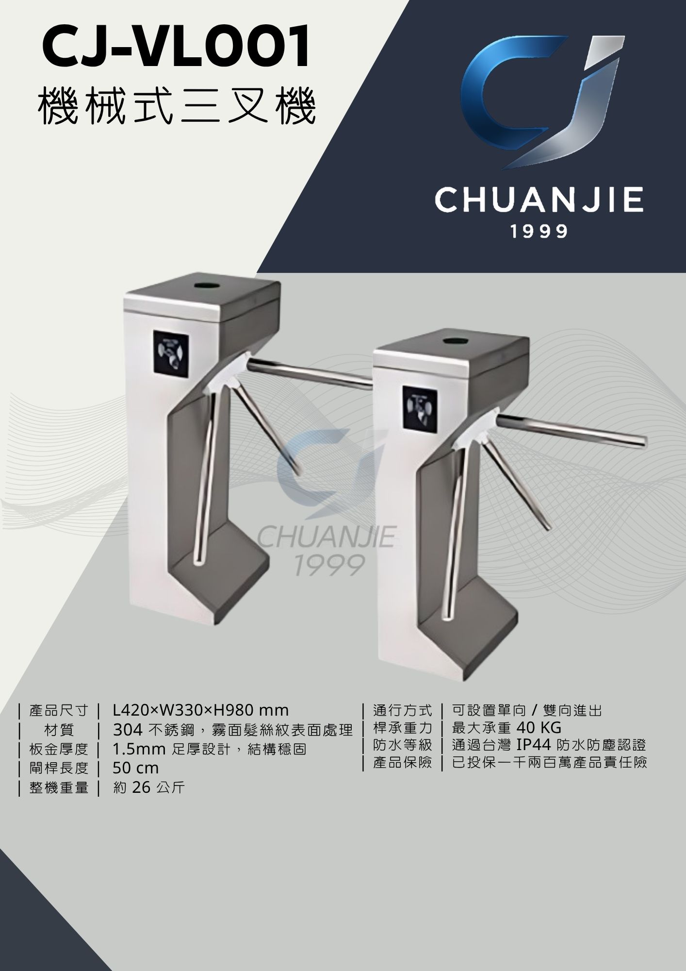 CJ-VL001 機械式三叉機