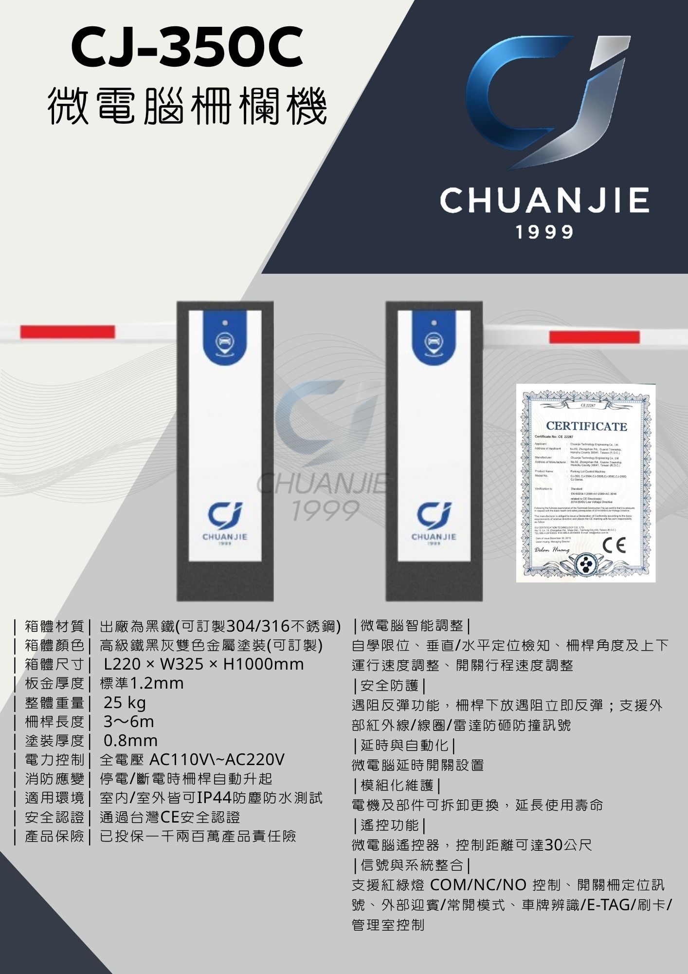 CJ-350c 微電腦柵欄機