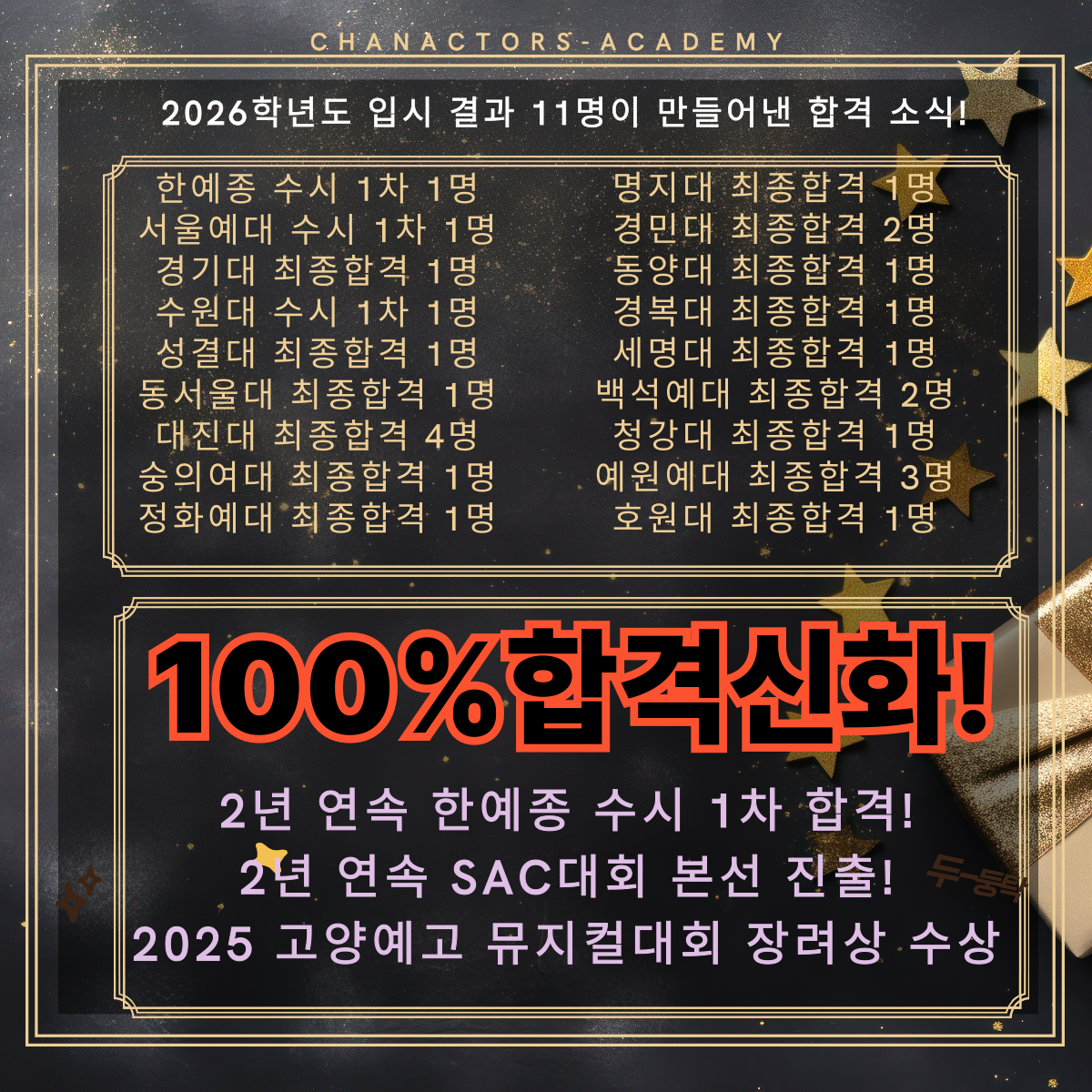 찬연기아카데미 이벤트