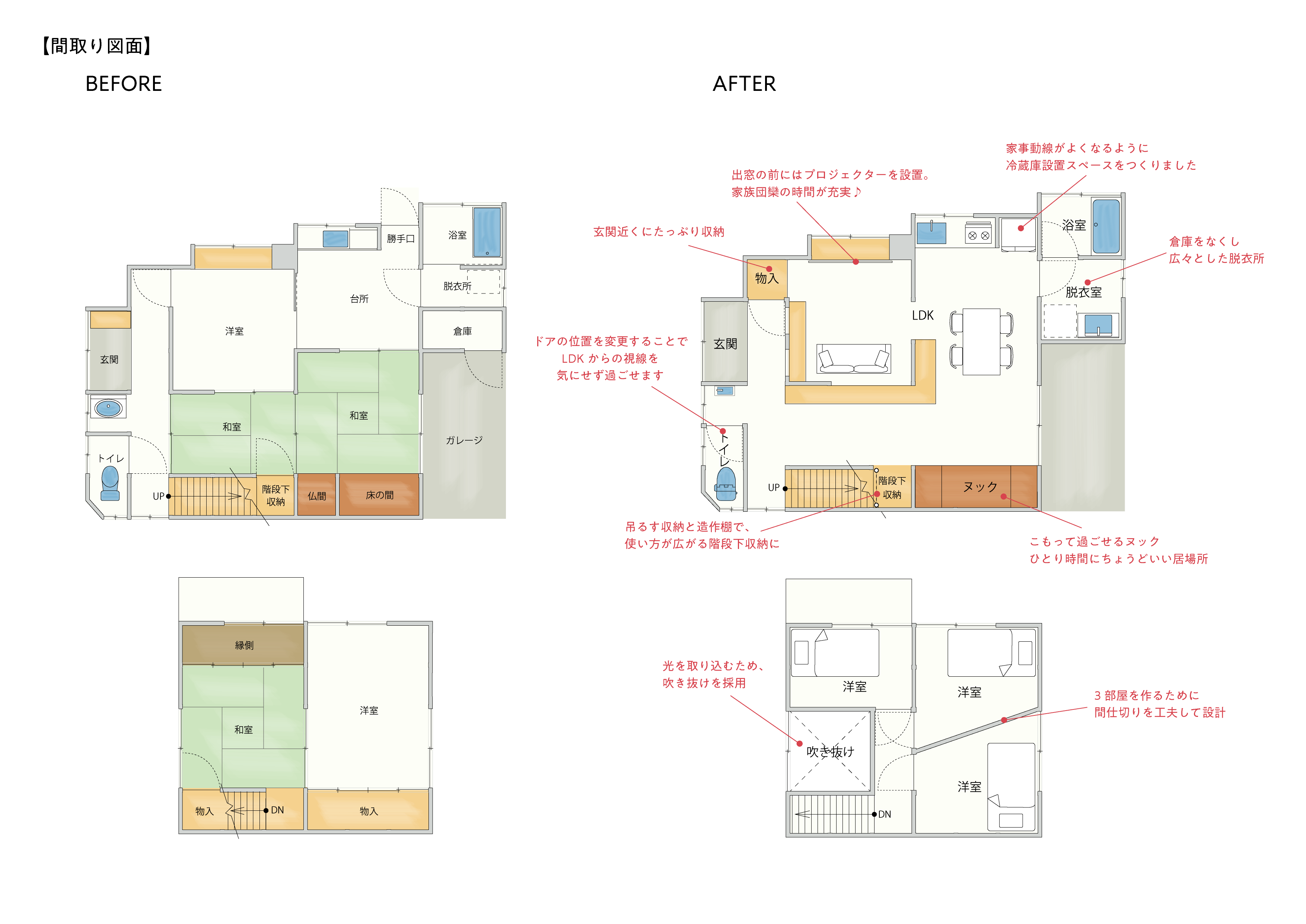 間取り図 リノベ後