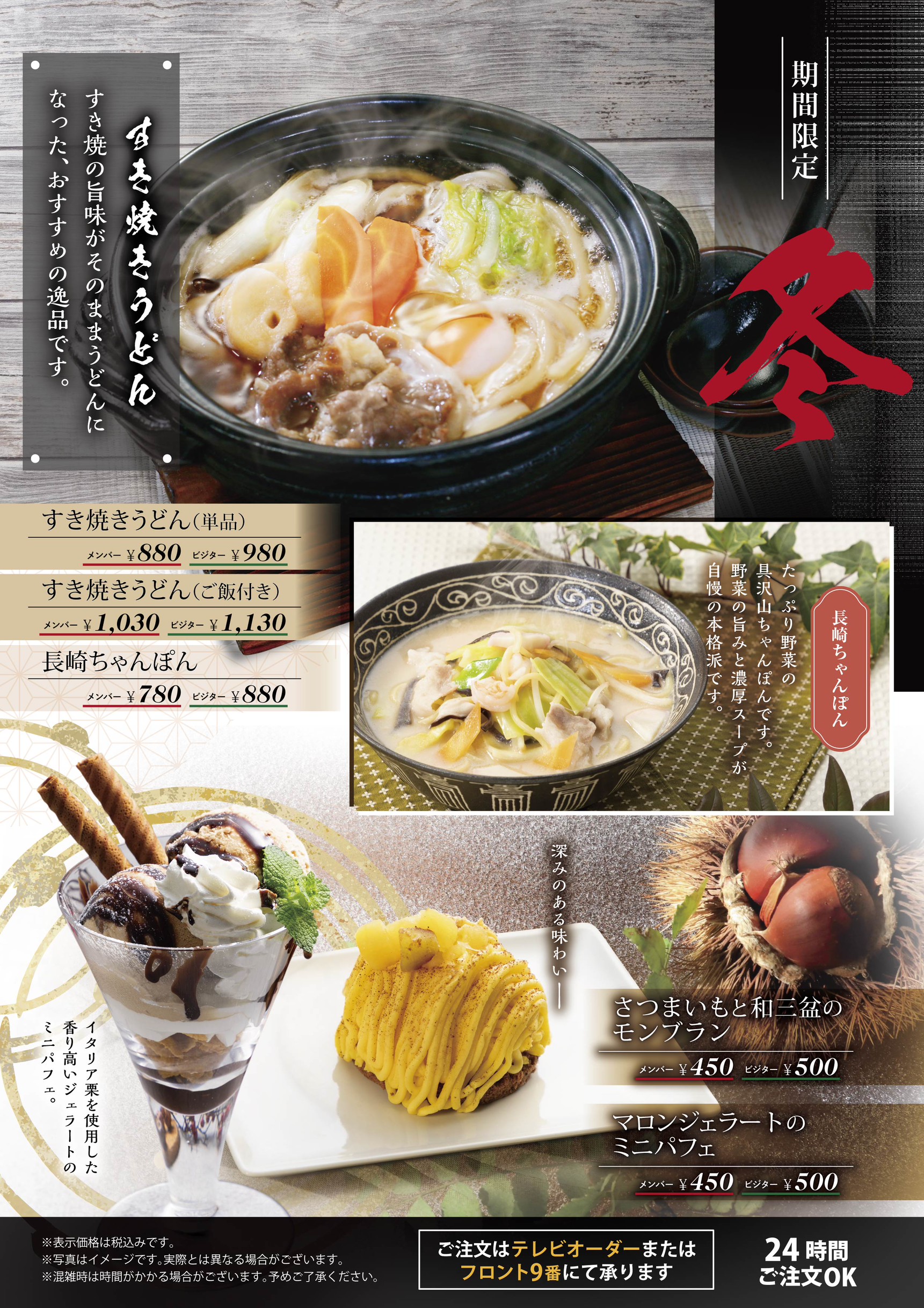 【期間限定】冬メニュー登場!