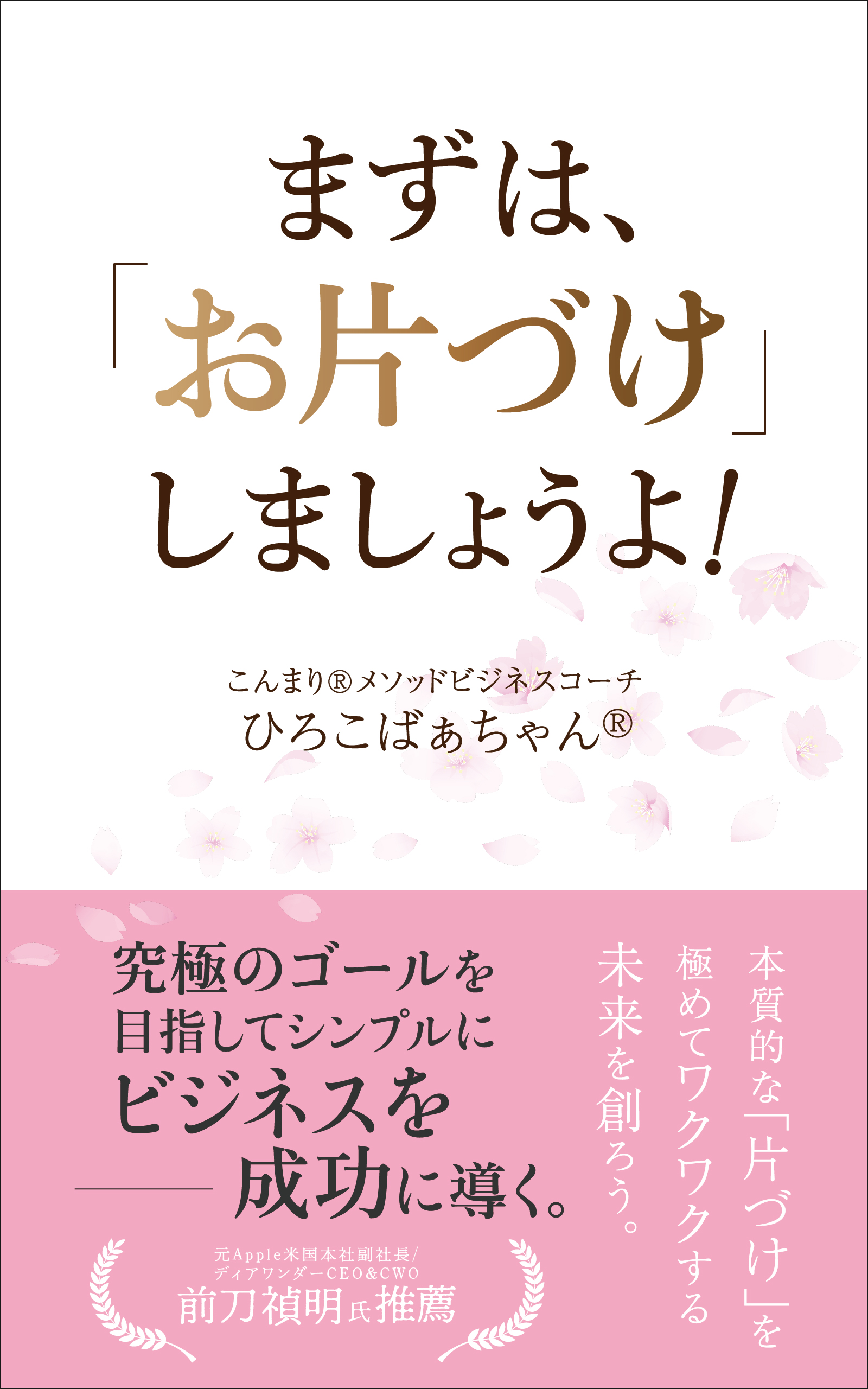 まずは、「お片づけ」しましょうよ!
