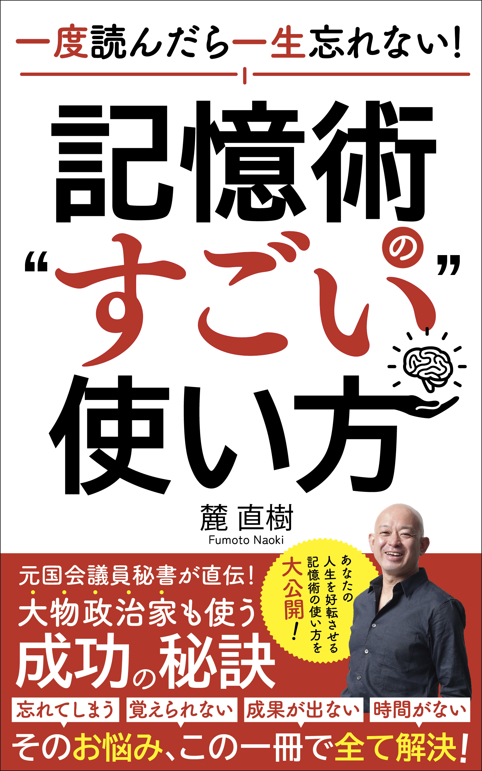 一度読んだら一生忘れない!記憶術の"すごい"使い方
