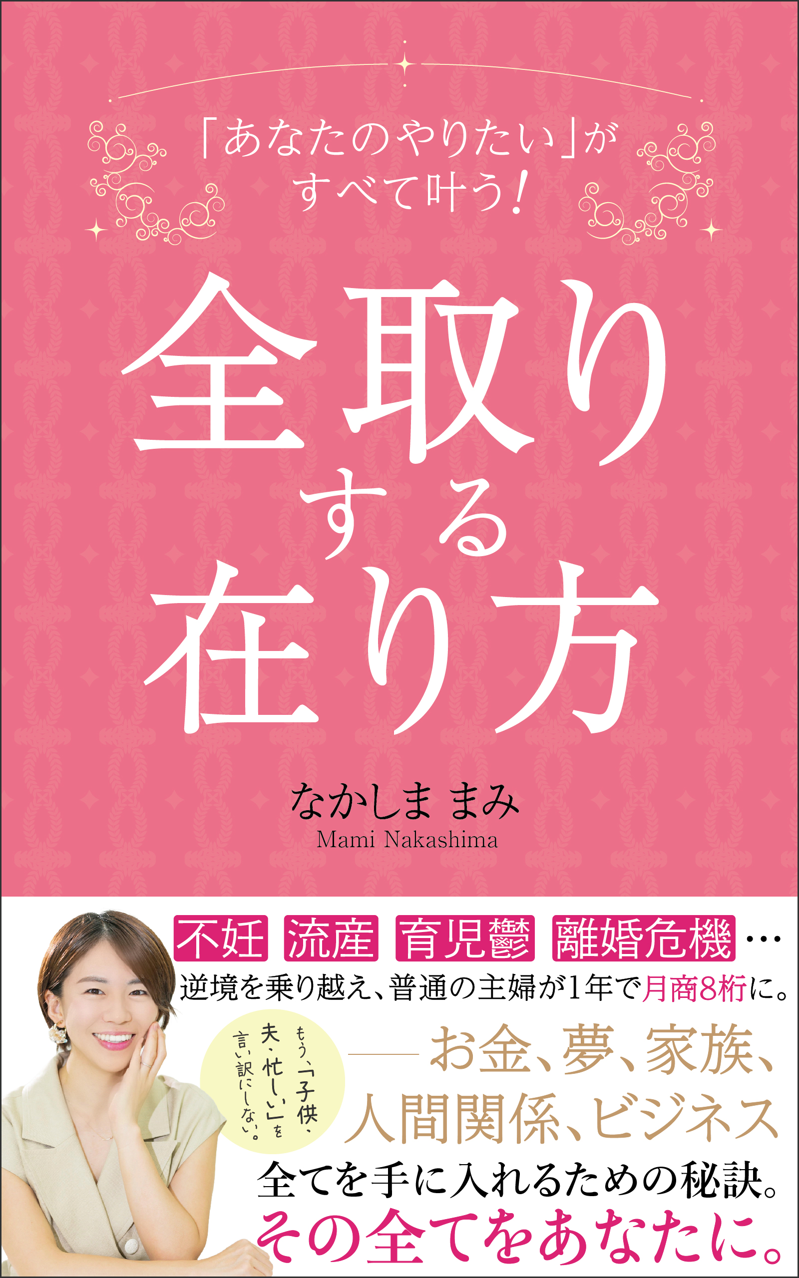 全取りする在り方