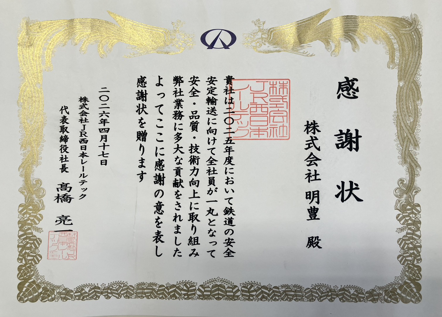 各種表彰