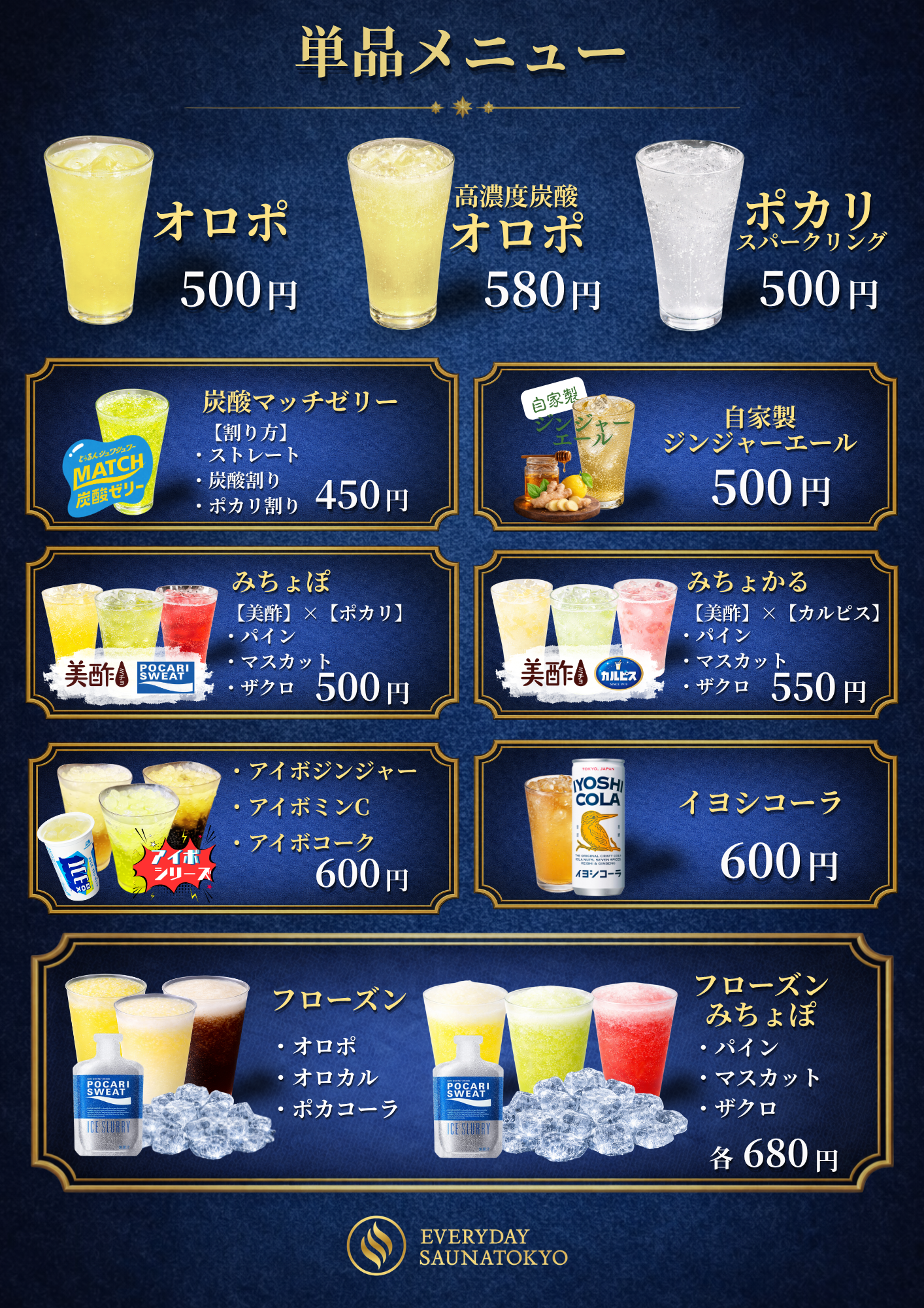 ドリンクカウンター メニュー2
