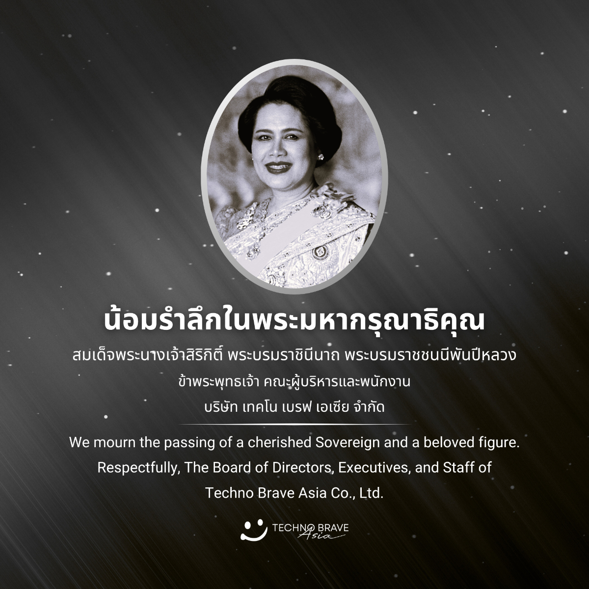 ไว้อาลัย