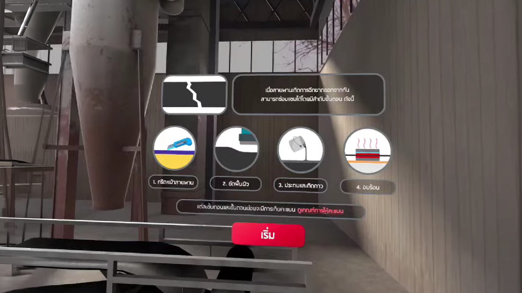 Belt Conveyer VR Training