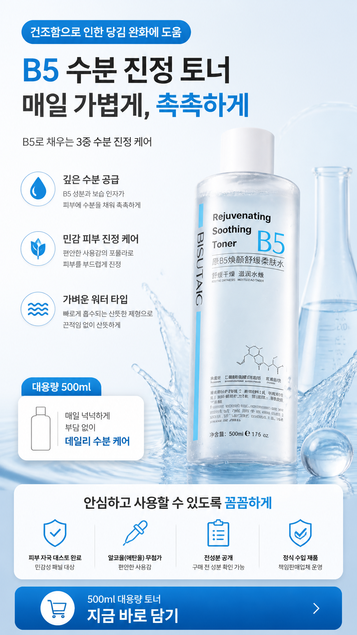 스킨케어 토너