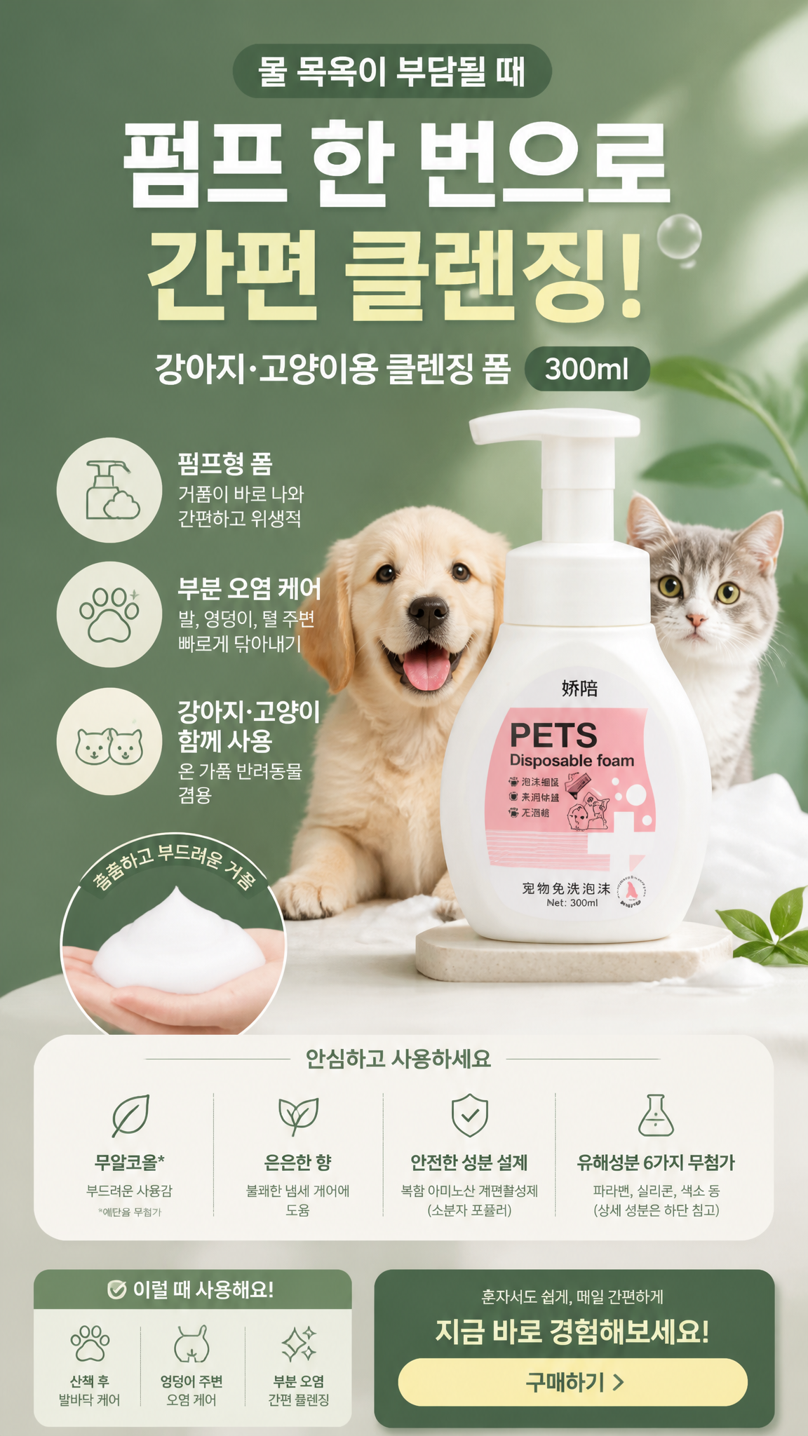 반려동물 클렌징 폼