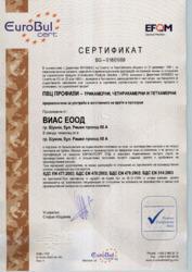 Сертификат за качество