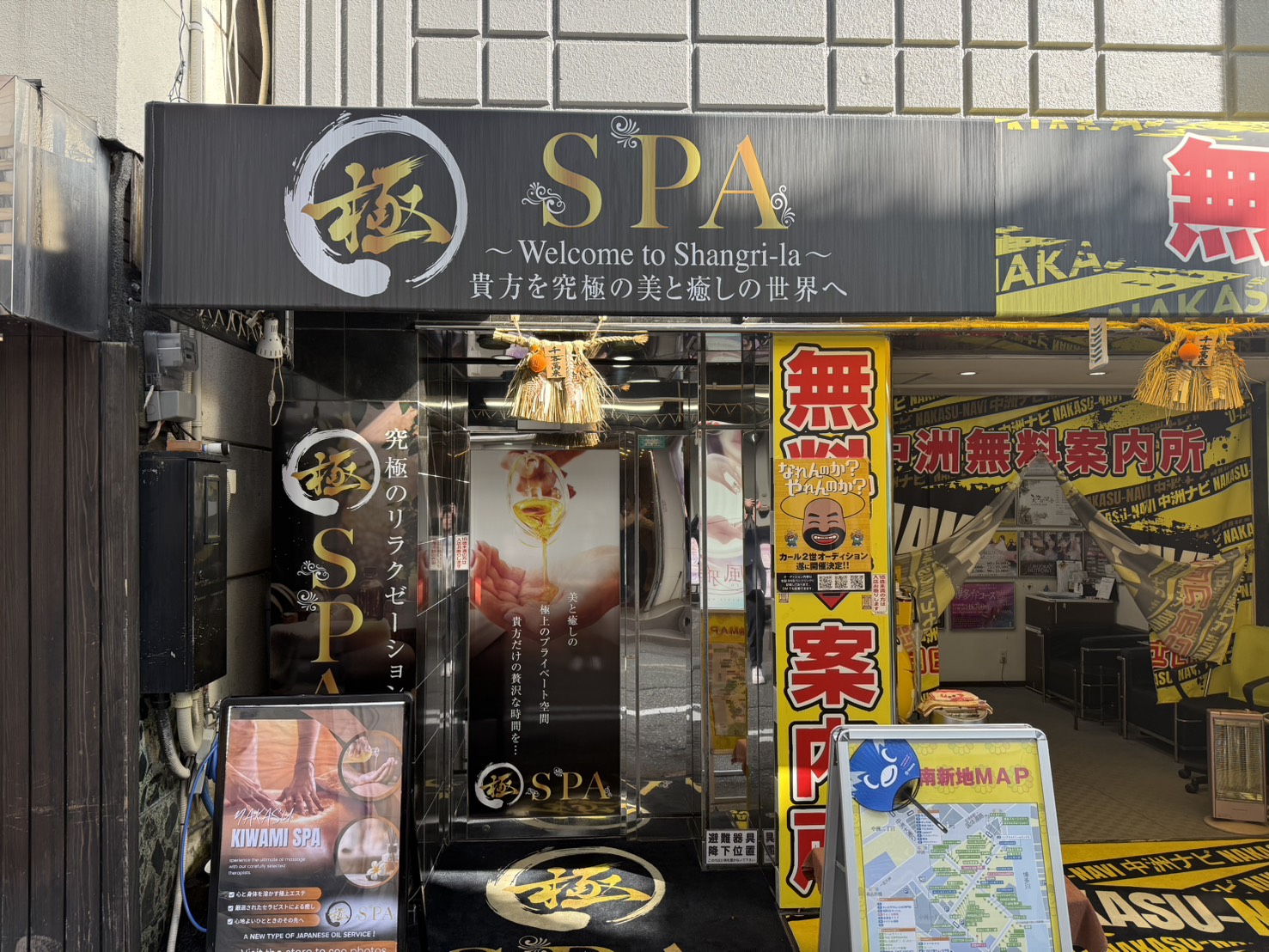 極SPA