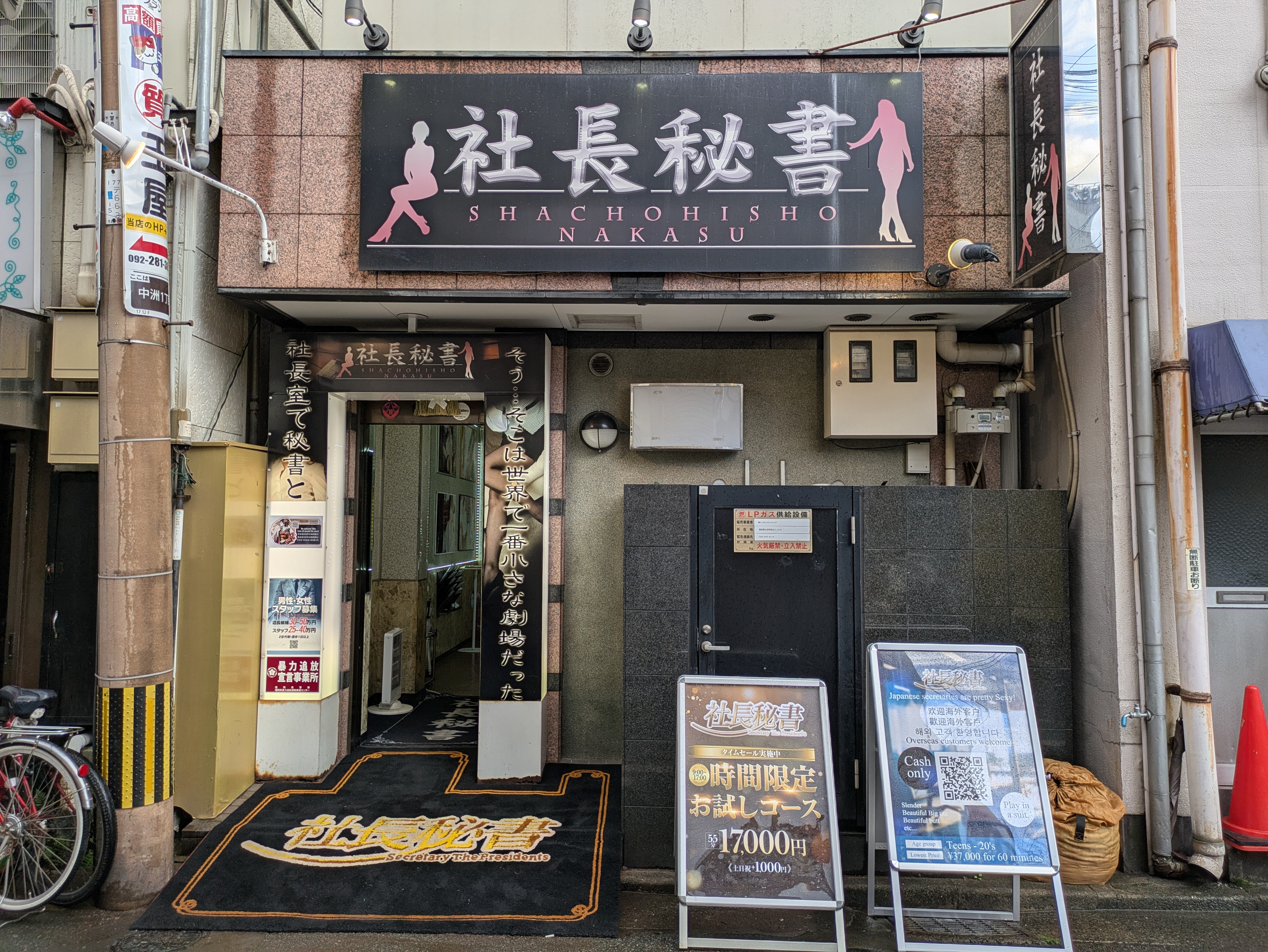 社長秘書