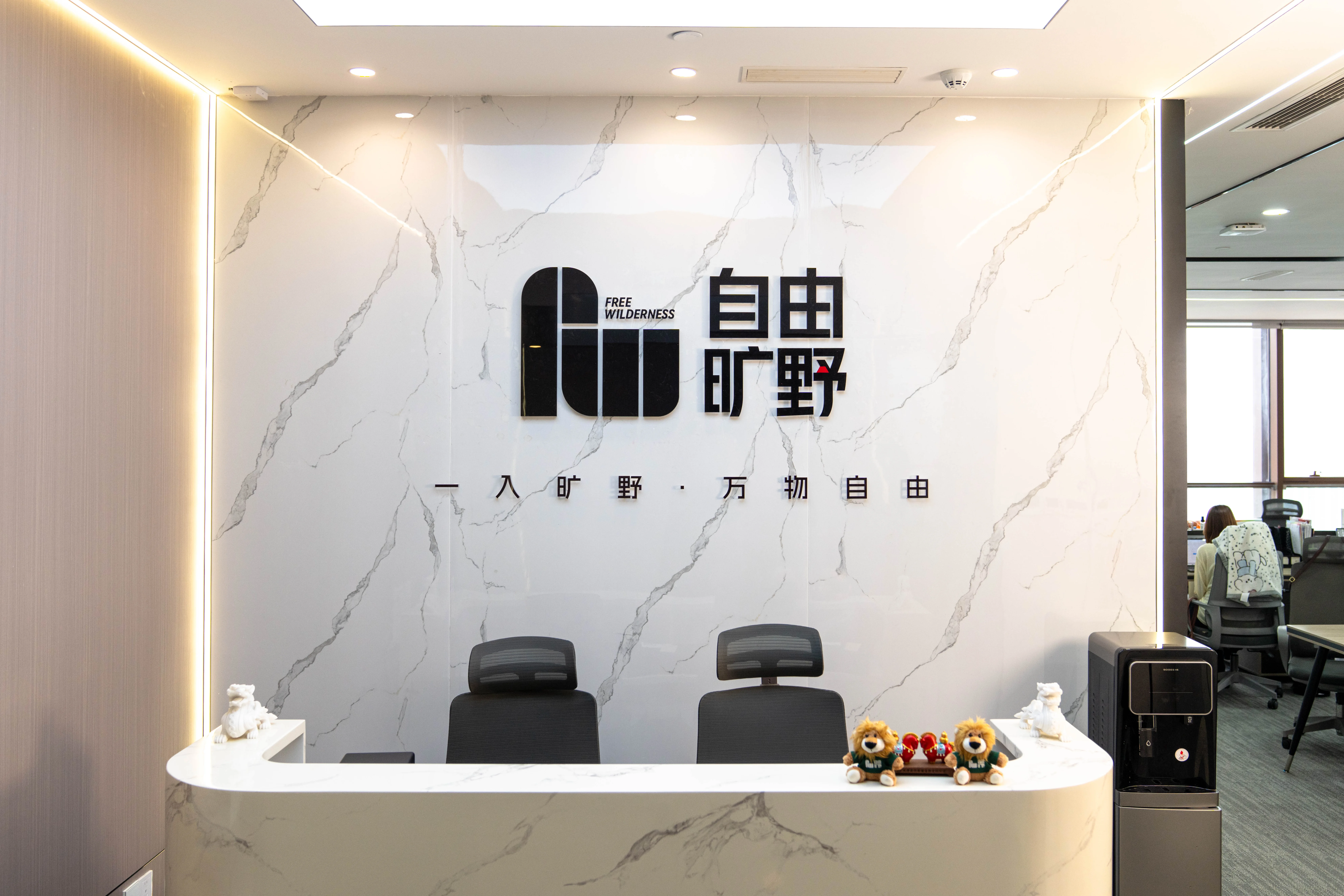 自由旷野旅行接待前台