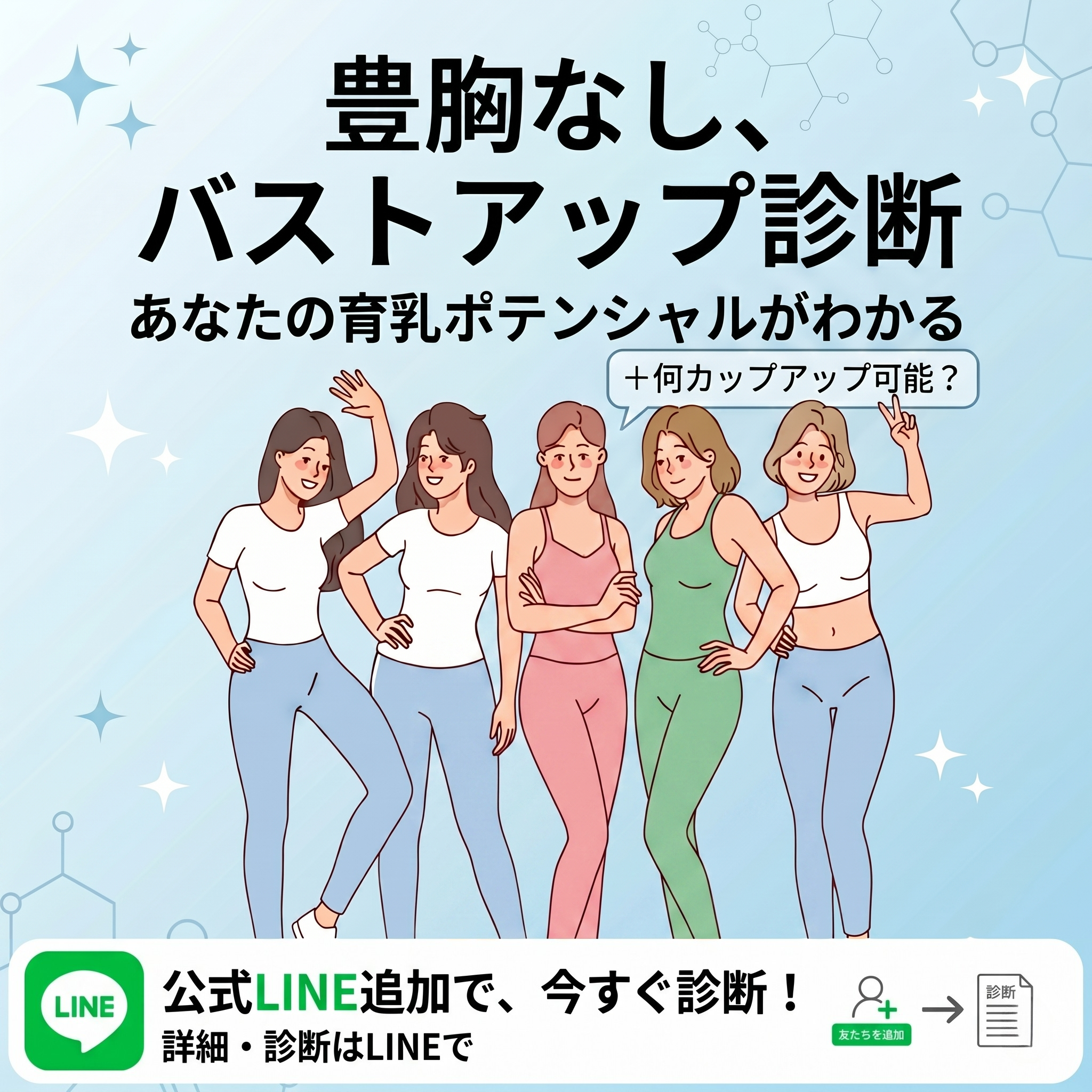 LINE簡易診断バナー