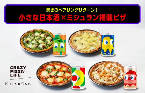 KURA ONE® × ミシュラン掲載ピザ店連携