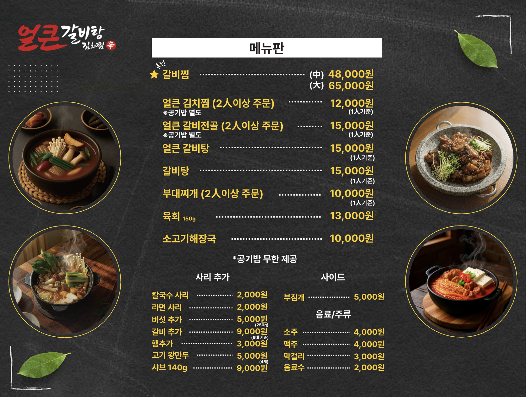 실제 메뉴판