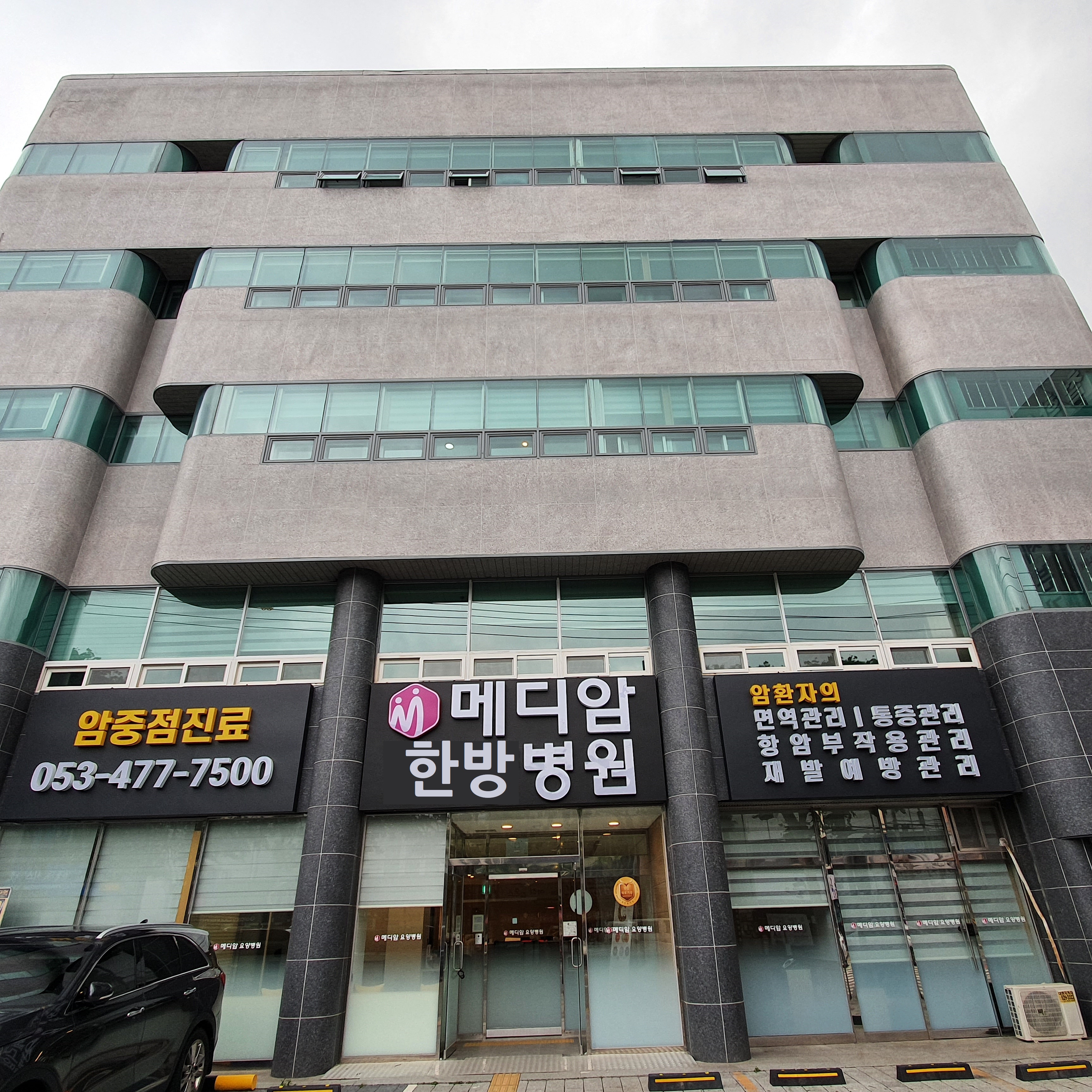 메디암한방병원 외관