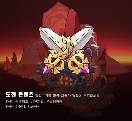 도전 시스템