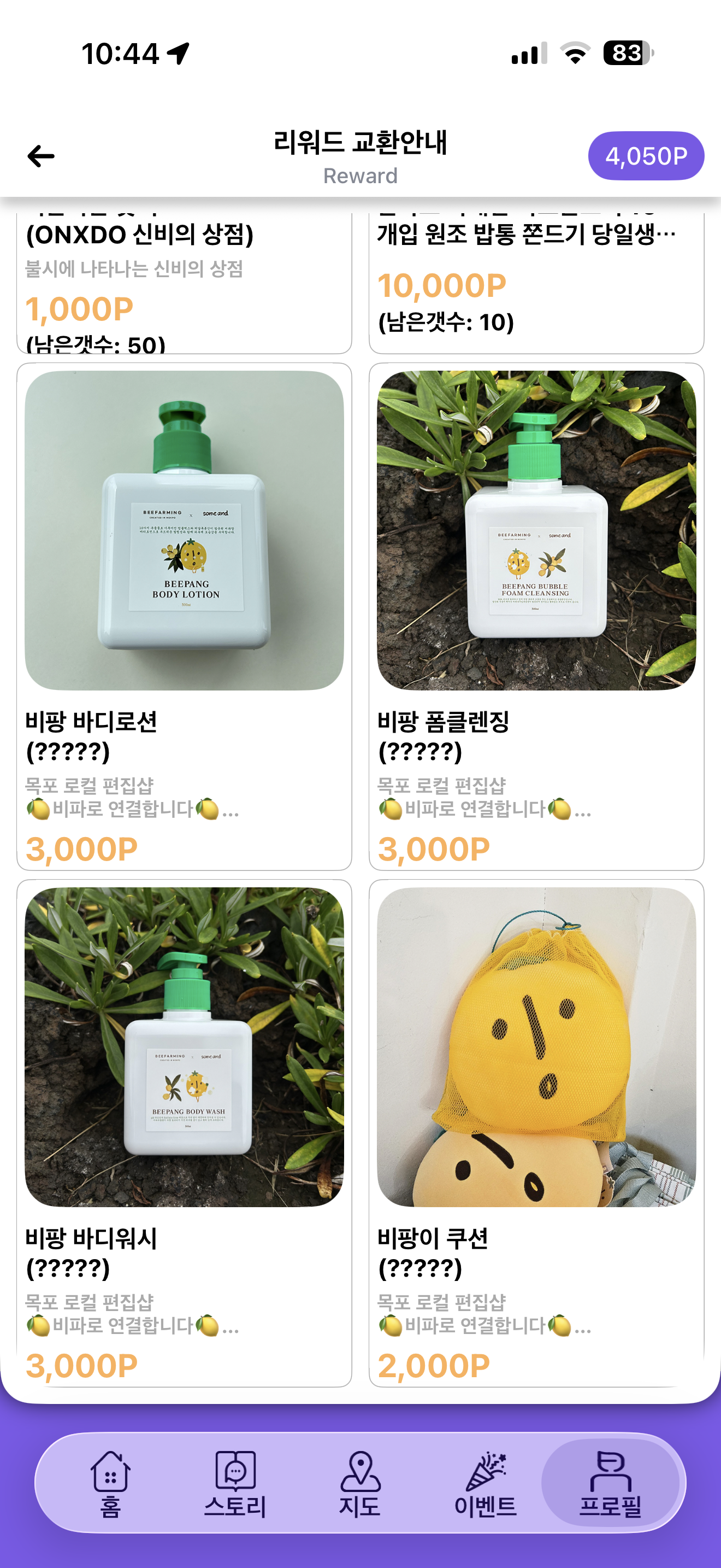 ONxDO 리워드 화면