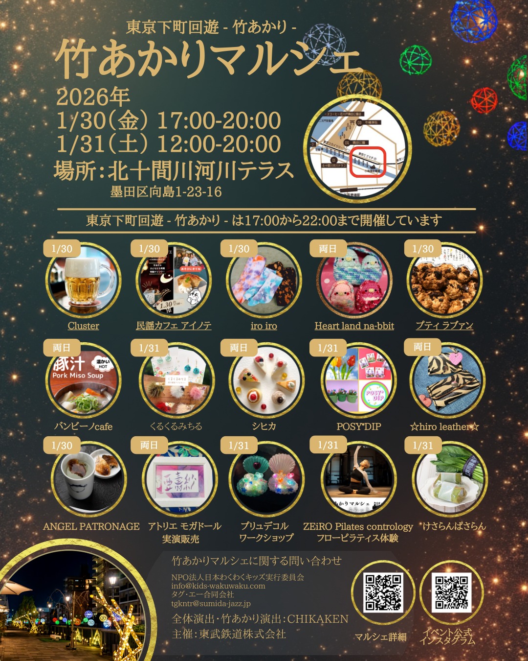 東京下町回遊 - 竹あかりマルシェ