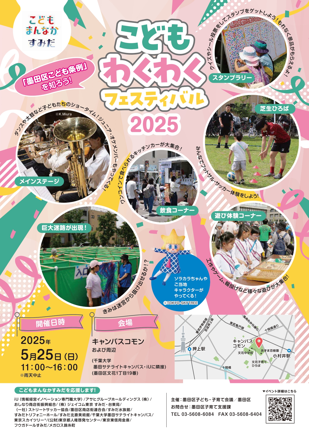こどもわくわくフェスティバル2025