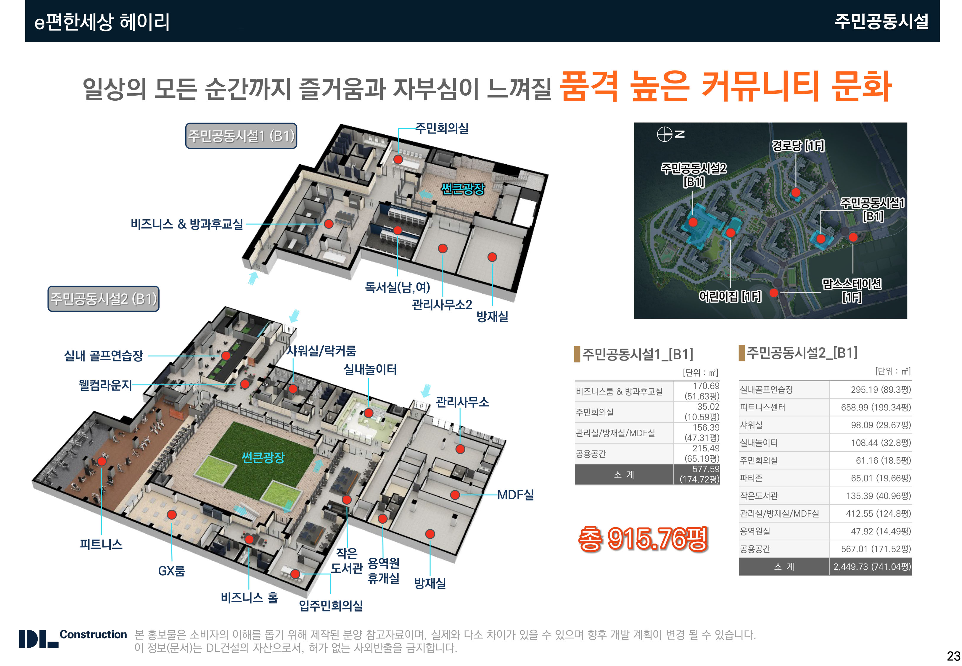 탄현 e편한세상 헤이리 안내자료 6