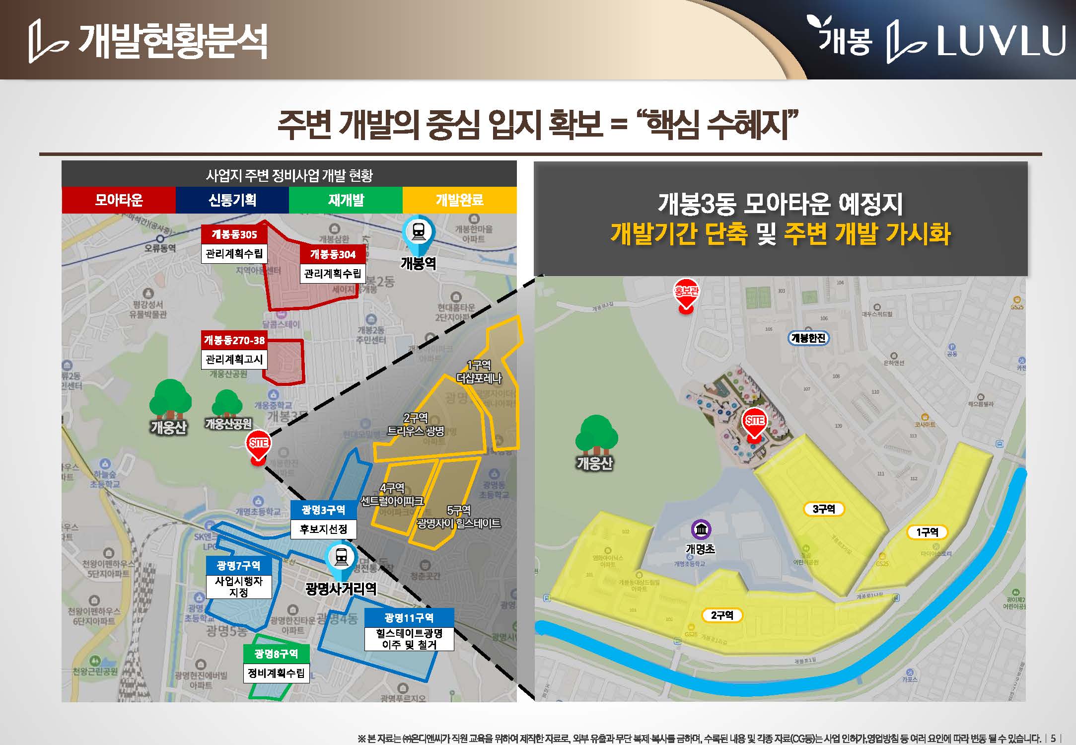 광명사거리역 개봉 루브루 안내자료 4