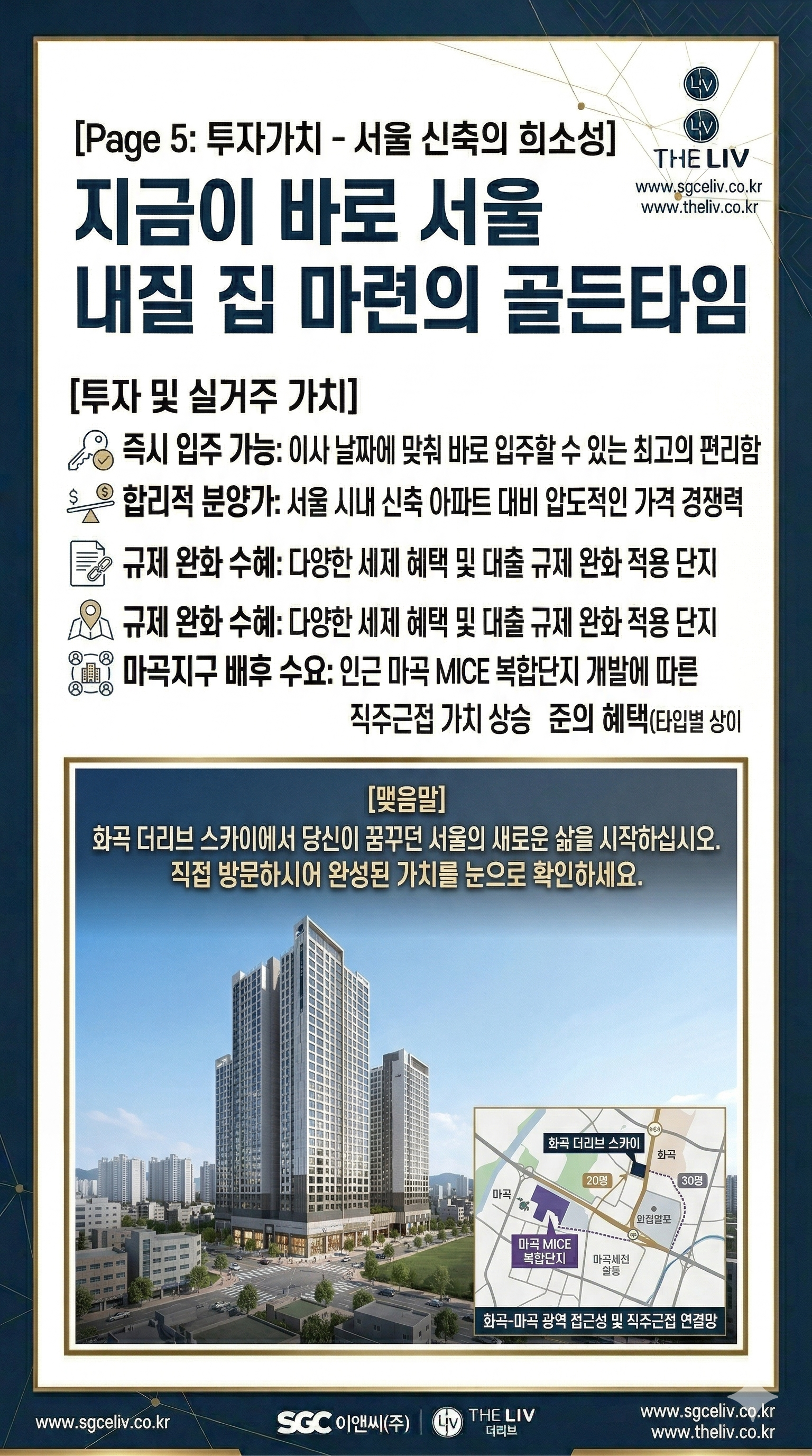 화곡역 더리브 스카이 안내자료 6