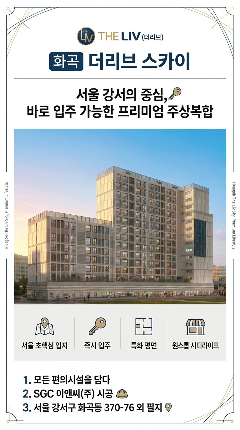 화곡역 더리브 스카이 안내자료 2