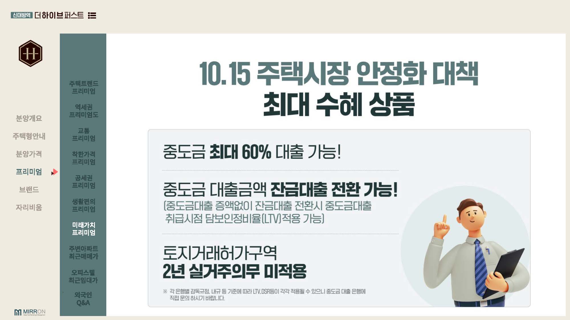 신대방역 더하이브퍼스트 안내자료 13