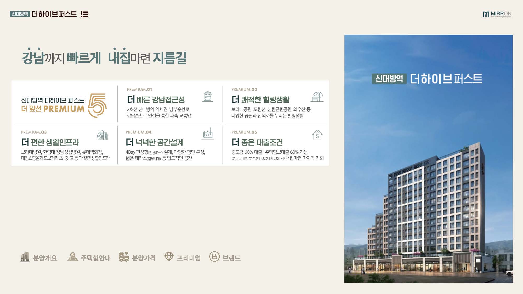 신대방역 더하이브퍼스트 안내자료 2