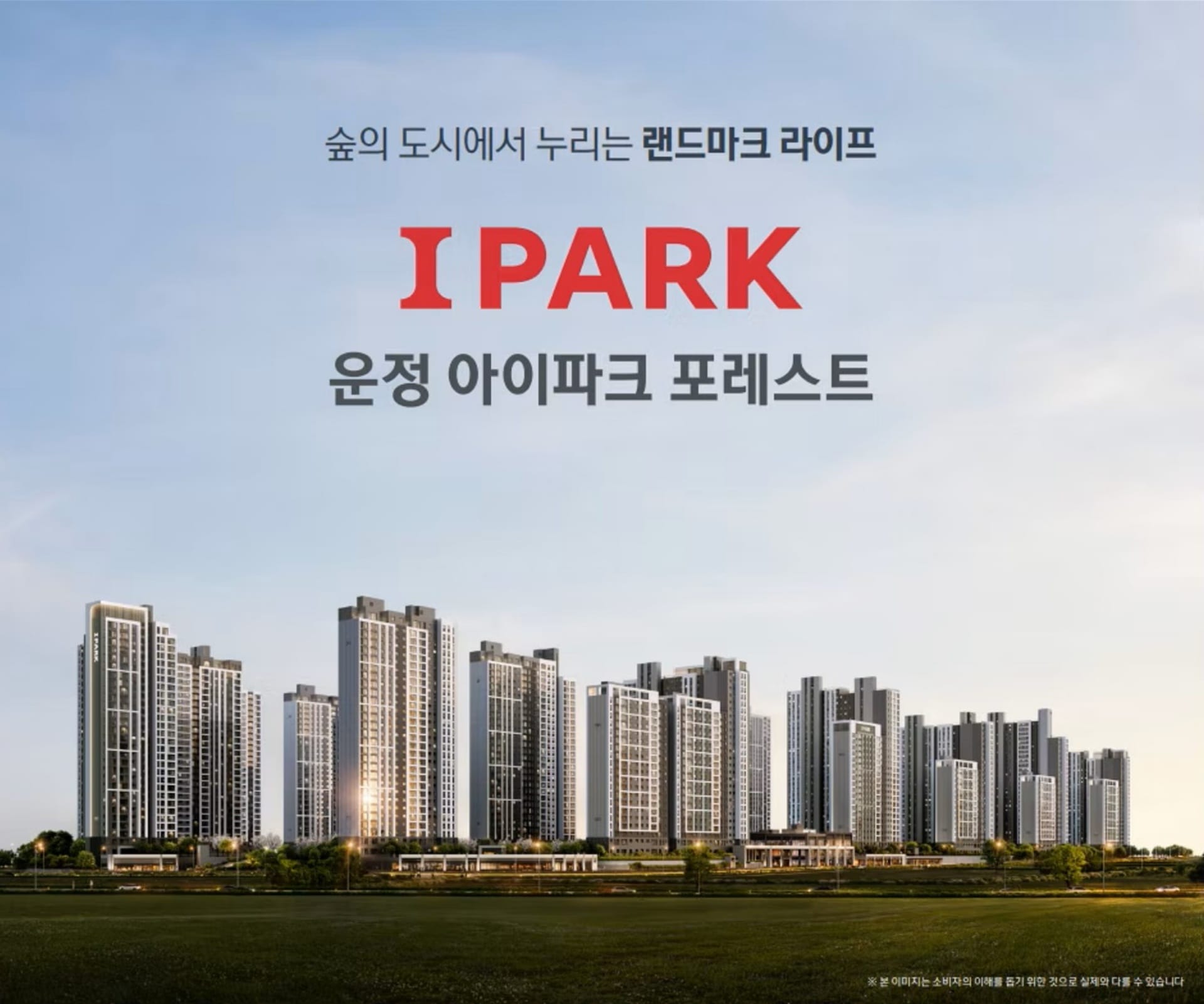 운정아이파크포레스트