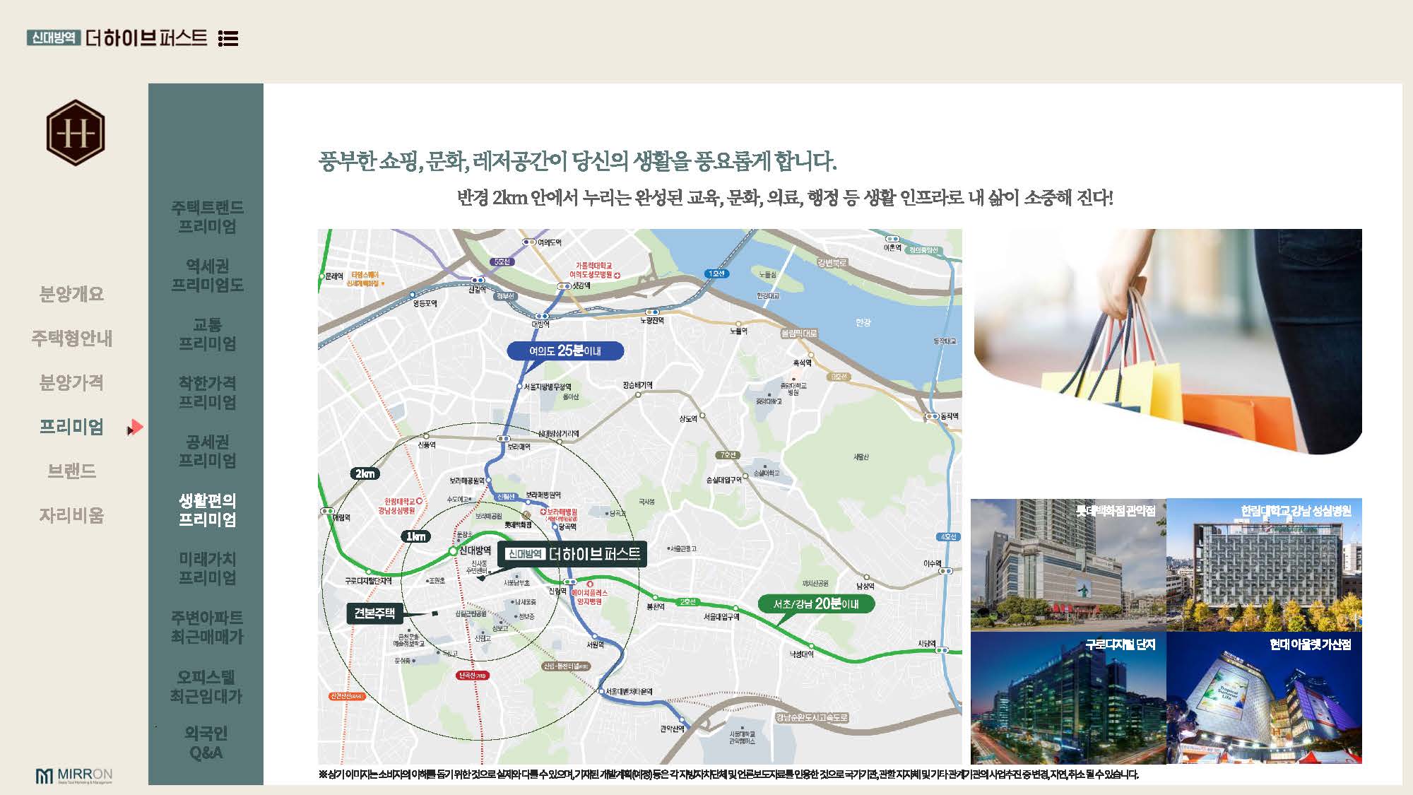 신대방역 더하이브퍼스트 안내자료 12