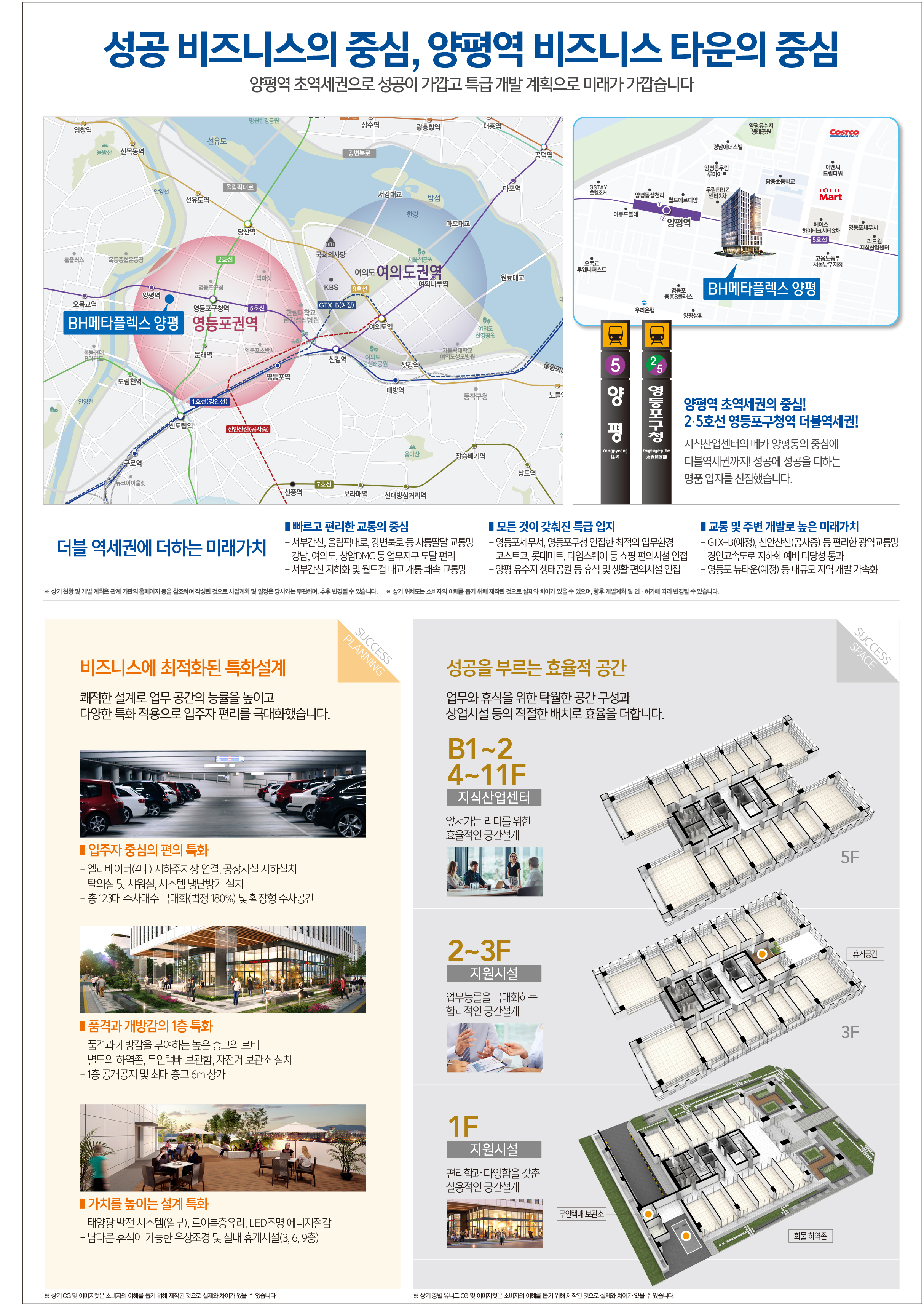 BH메타플렉스 양평 안내자료 2