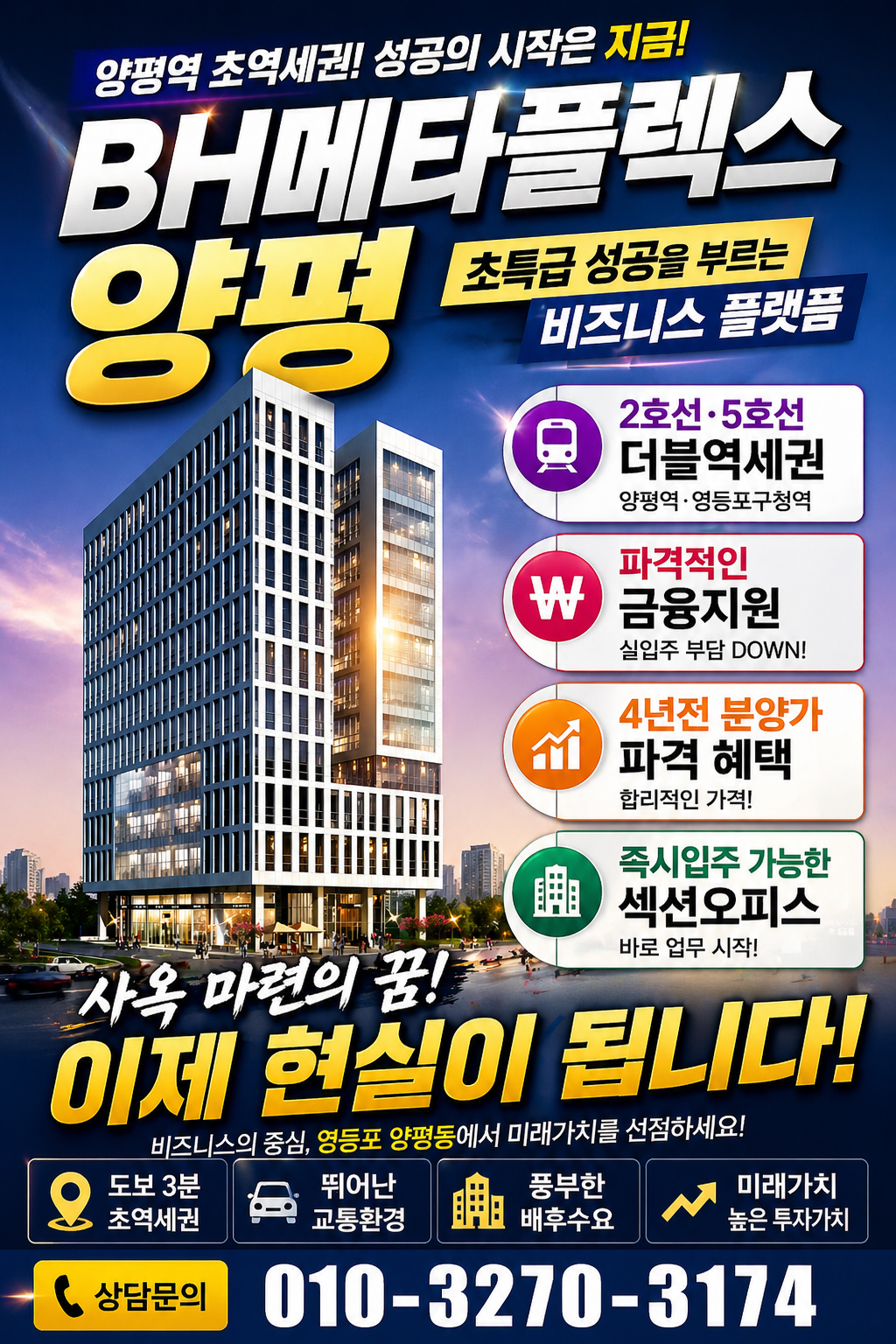 영등포 BH메타플렉스 양평 안내자료 12